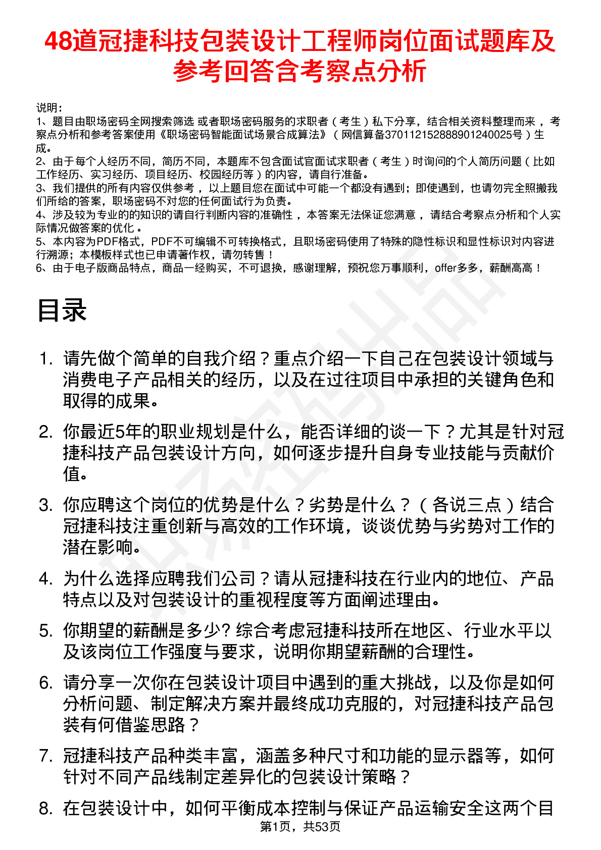 48道冠捷科技包装设计工程师岗位面试题库及参考回答含考察点分析