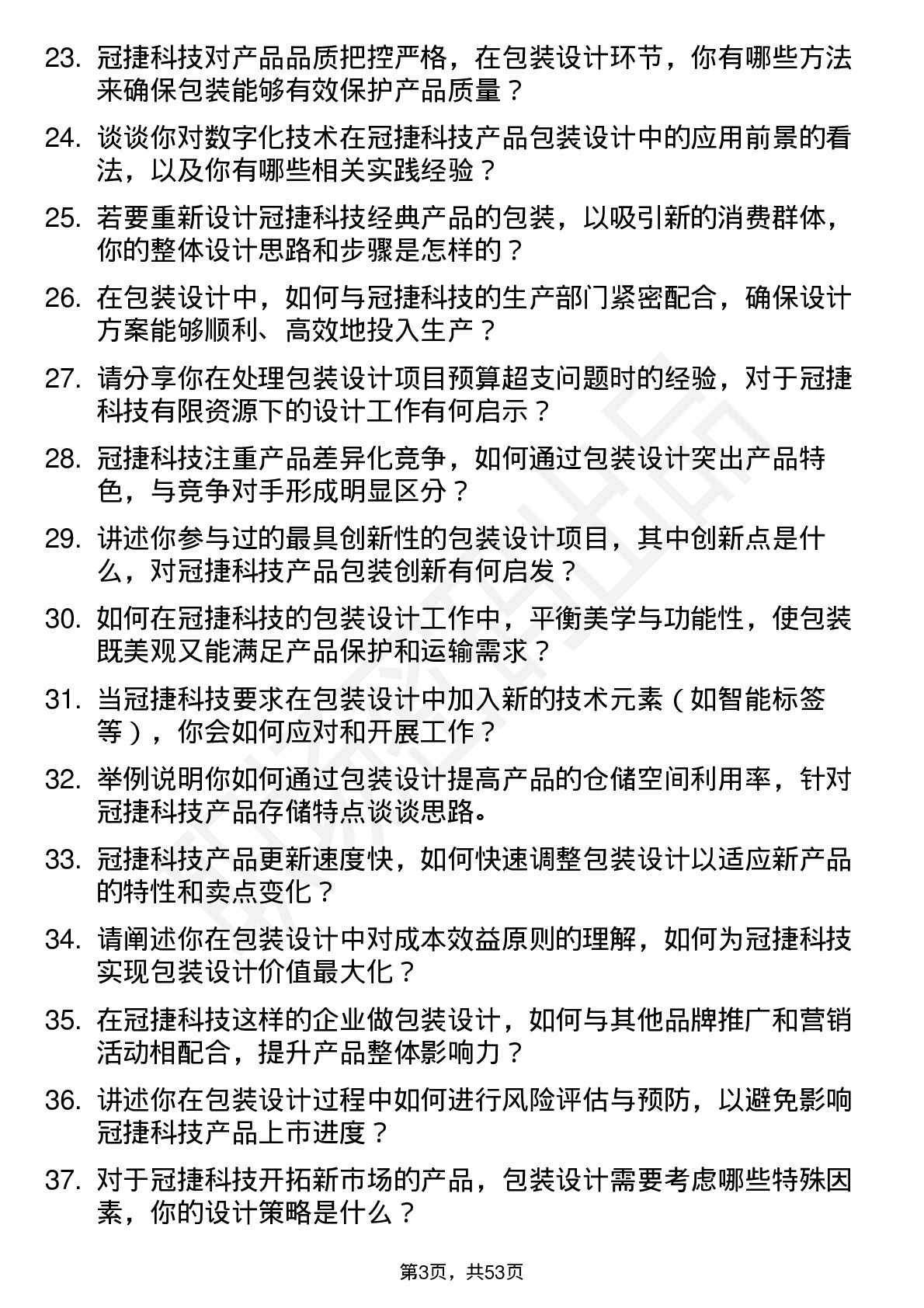 48道冠捷科技包装设计工程师岗位面试题库及参考回答含考察点分析