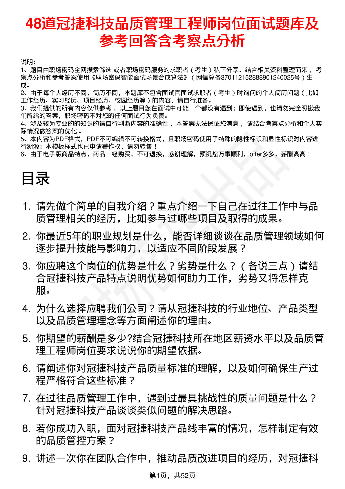 48道冠捷科技品质管理工程师岗位面试题库及参考回答含考察点分析