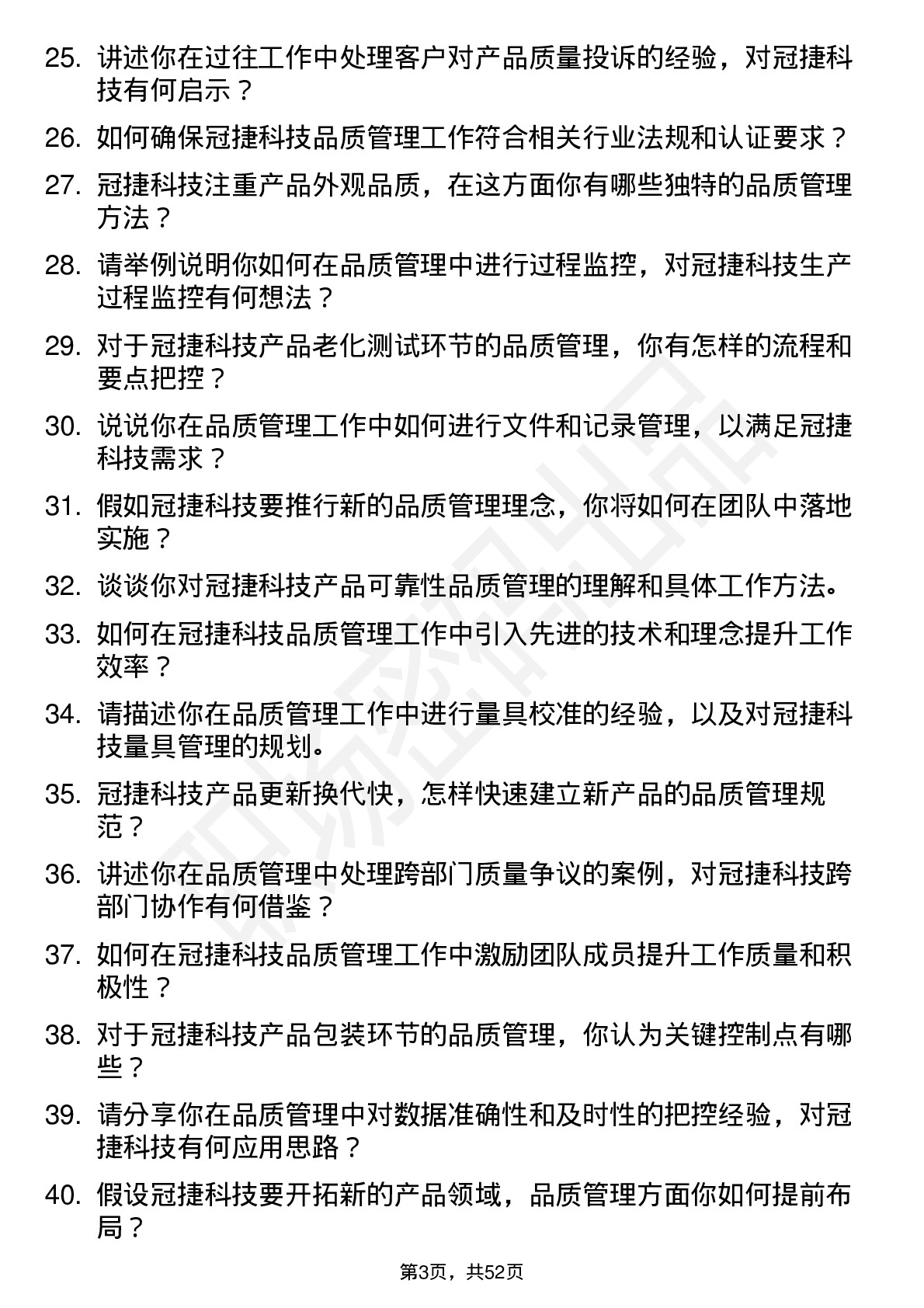 48道冠捷科技品质管理工程师岗位面试题库及参考回答含考察点分析