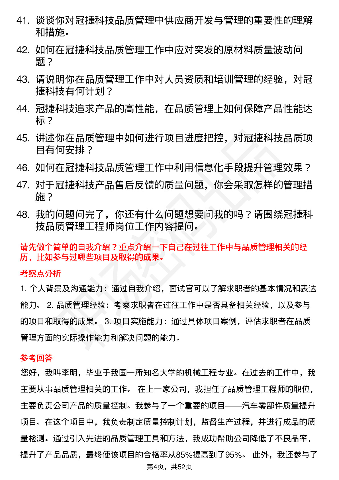 48道冠捷科技品质管理工程师岗位面试题库及参考回答含考察点分析