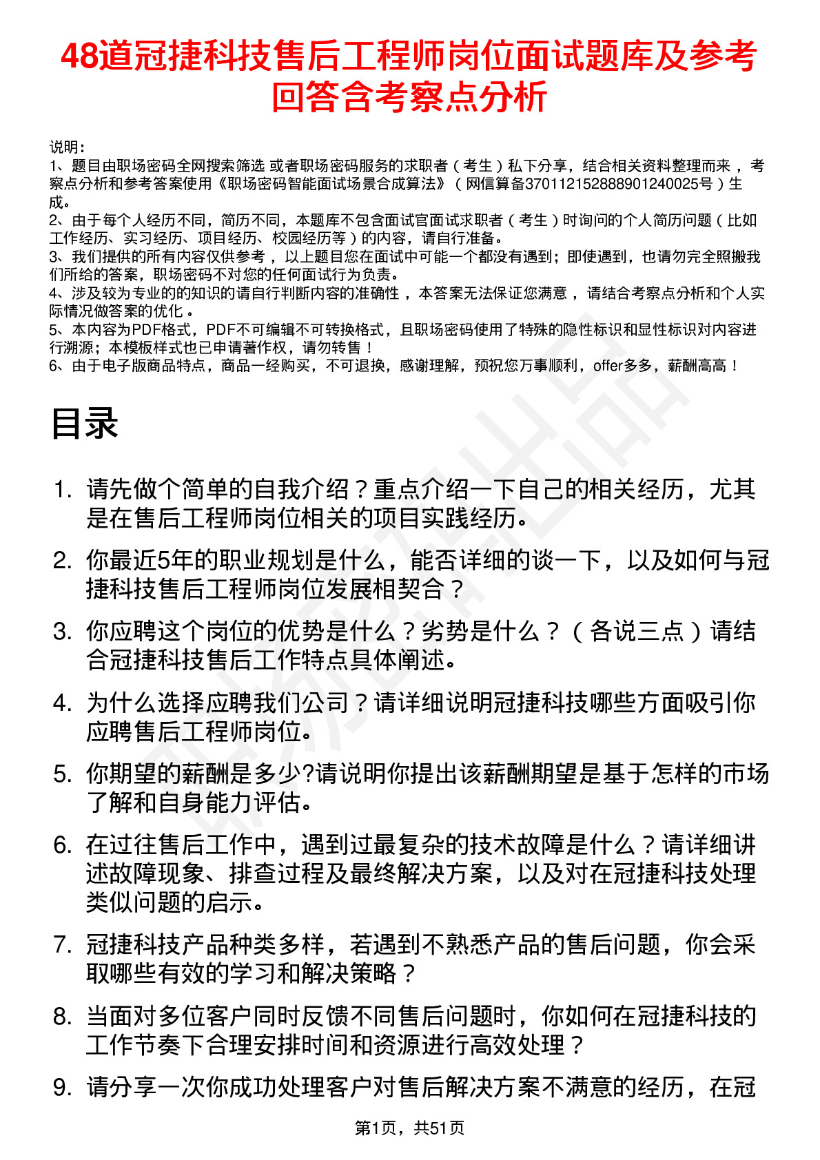 48道冠捷科技售后工程师岗位面试题库及参考回答含考察点分析