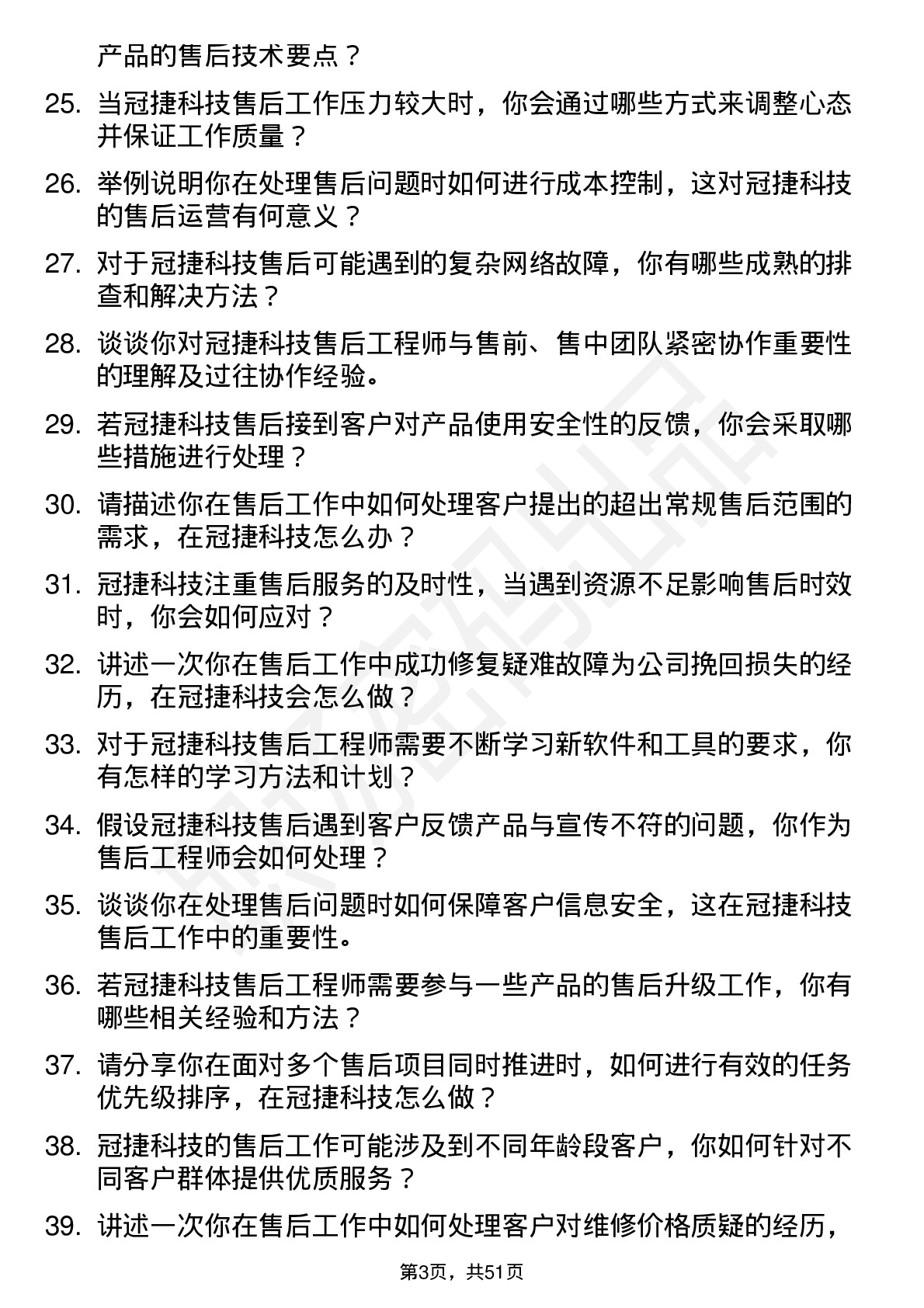 48道冠捷科技售后工程师岗位面试题库及参考回答含考察点分析