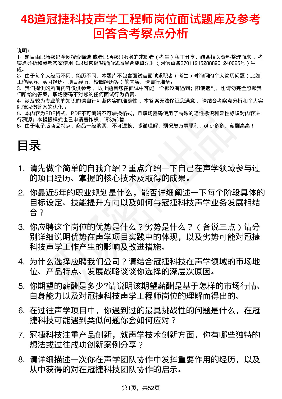 48道冠捷科技声学工程师岗位面试题库及参考回答含考察点分析