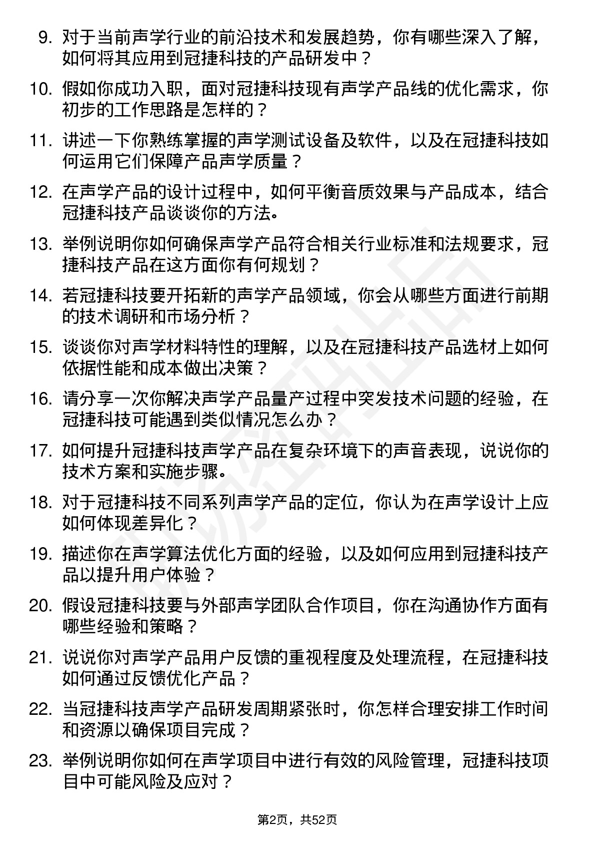 48道冠捷科技声学工程师岗位面试题库及参考回答含考察点分析