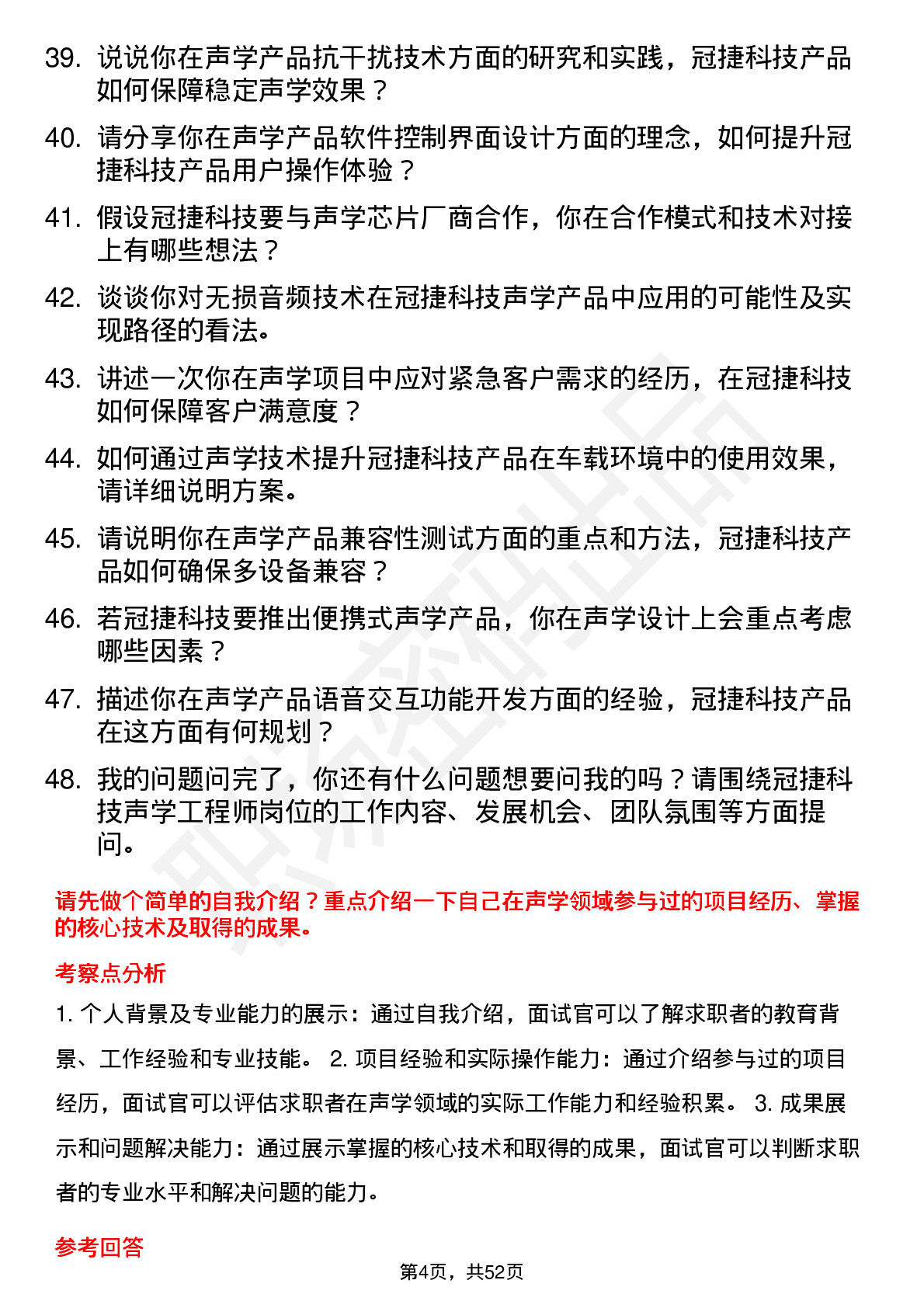 48道冠捷科技声学工程师岗位面试题库及参考回答含考察点分析