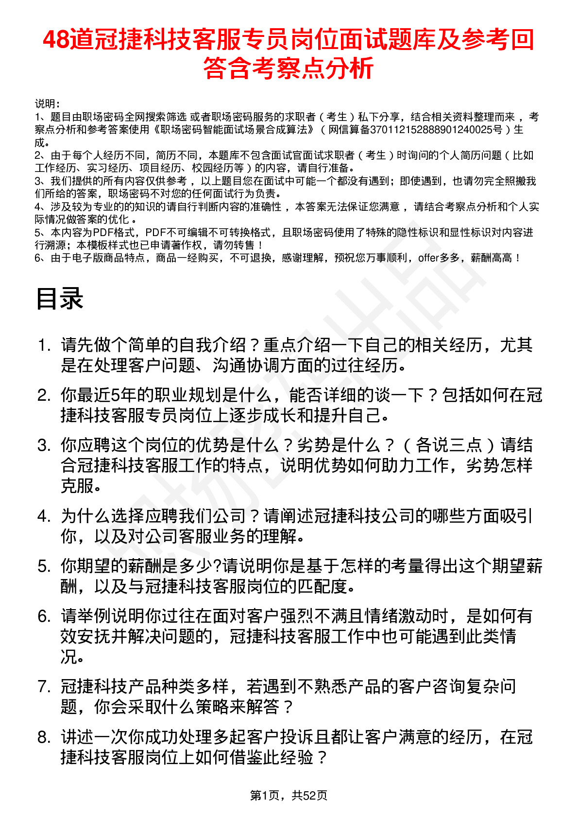 48道冠捷科技客服专员岗位面试题库及参考回答含考察点分析