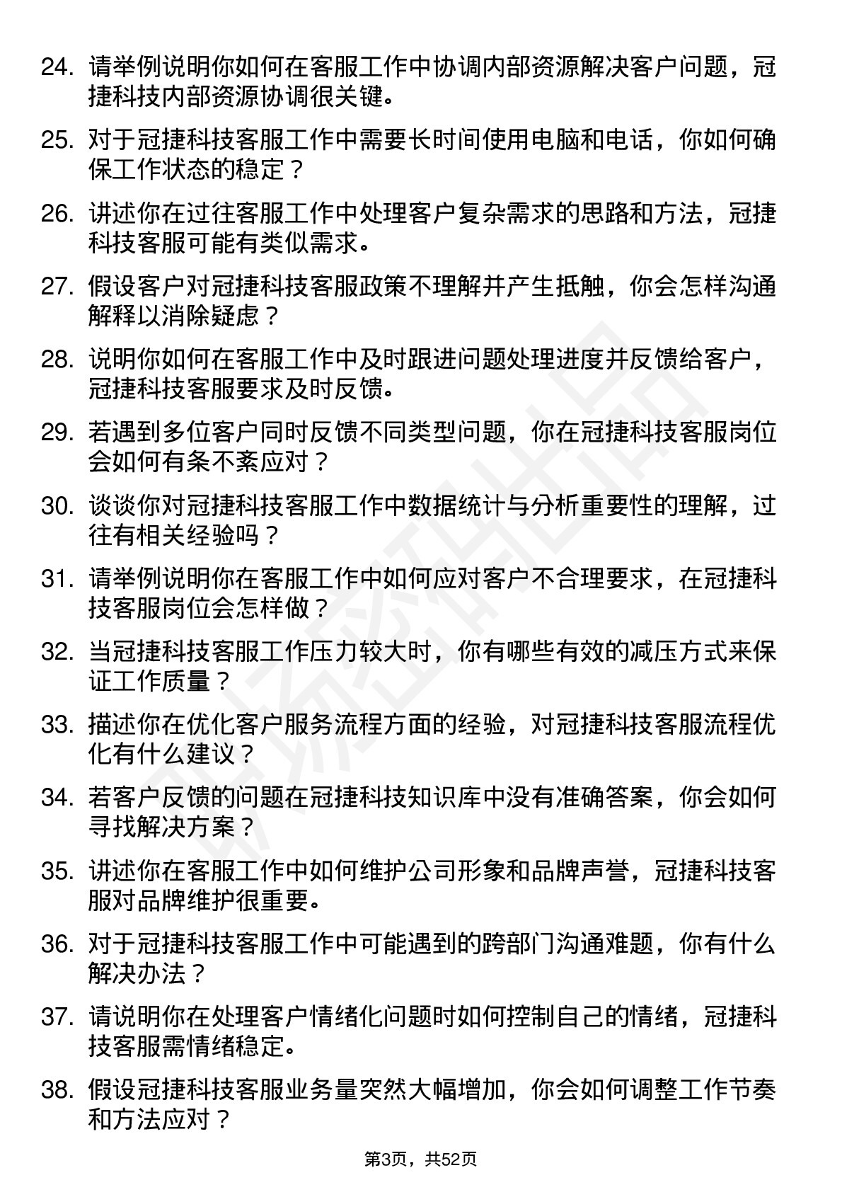 48道冠捷科技客服专员岗位面试题库及参考回答含考察点分析