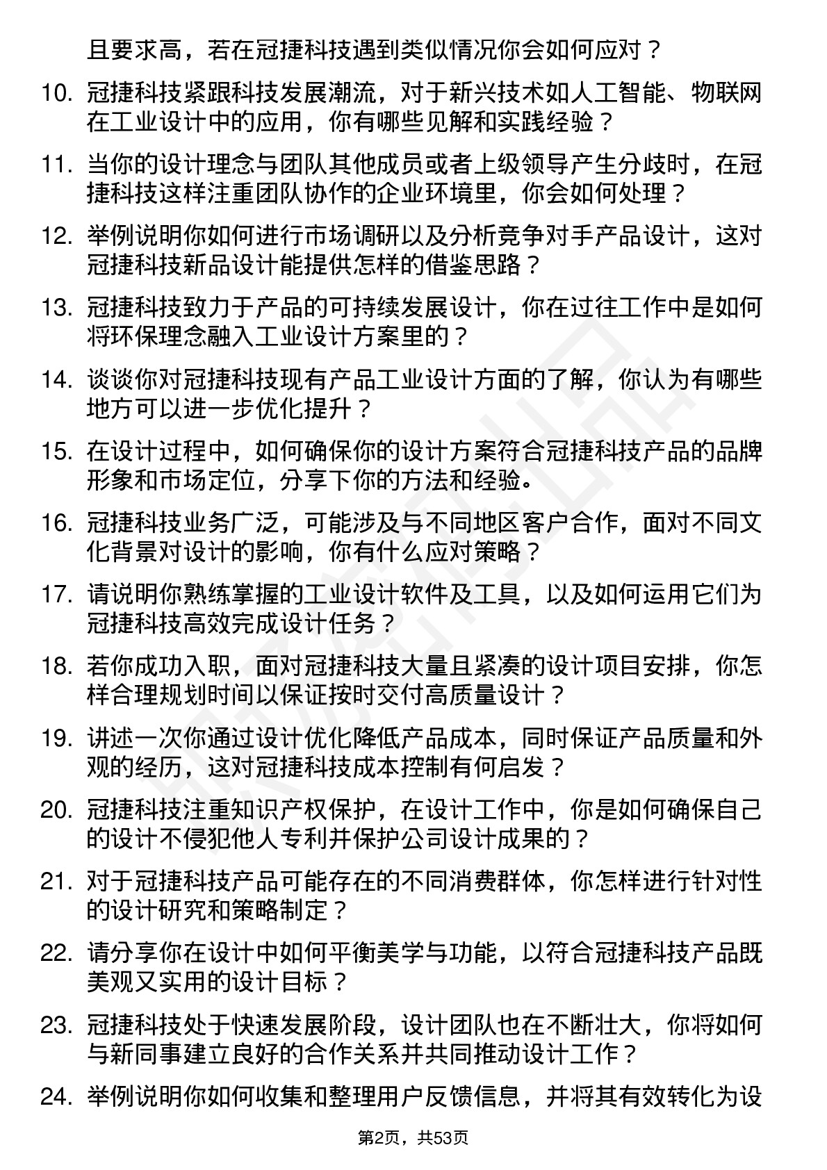 48道冠捷科技工业设计师岗位面试题库及参考回答含考察点分析