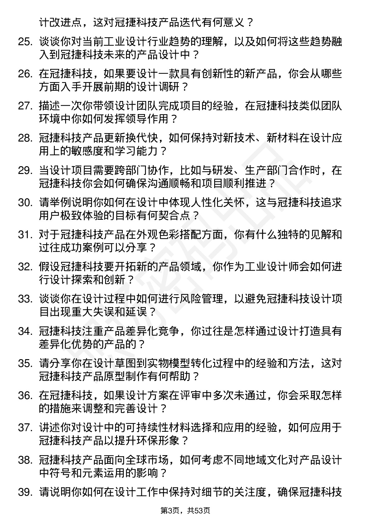 48道冠捷科技工业设计师岗位面试题库及参考回答含考察点分析