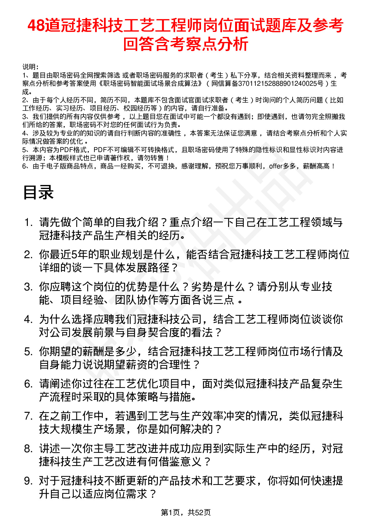 48道冠捷科技工艺工程师岗位面试题库及参考回答含考察点分析