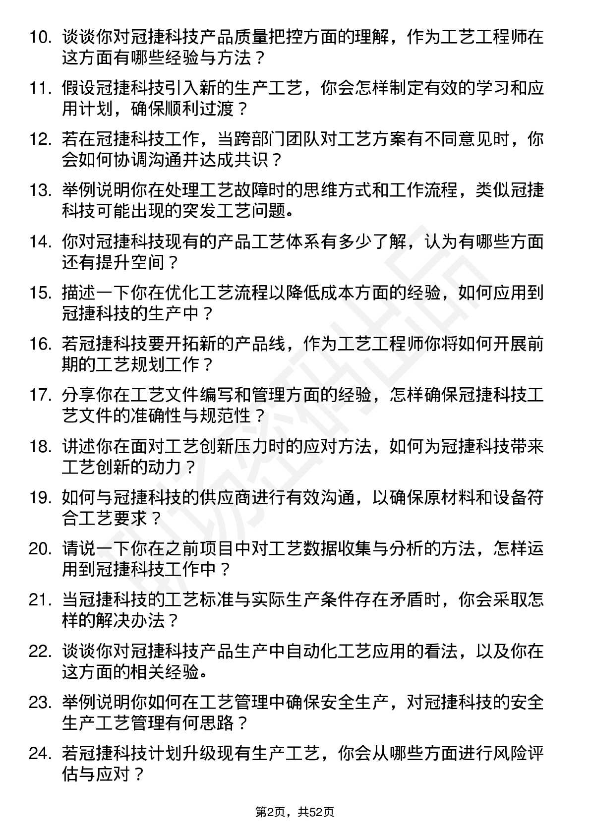 48道冠捷科技工艺工程师岗位面试题库及参考回答含考察点分析