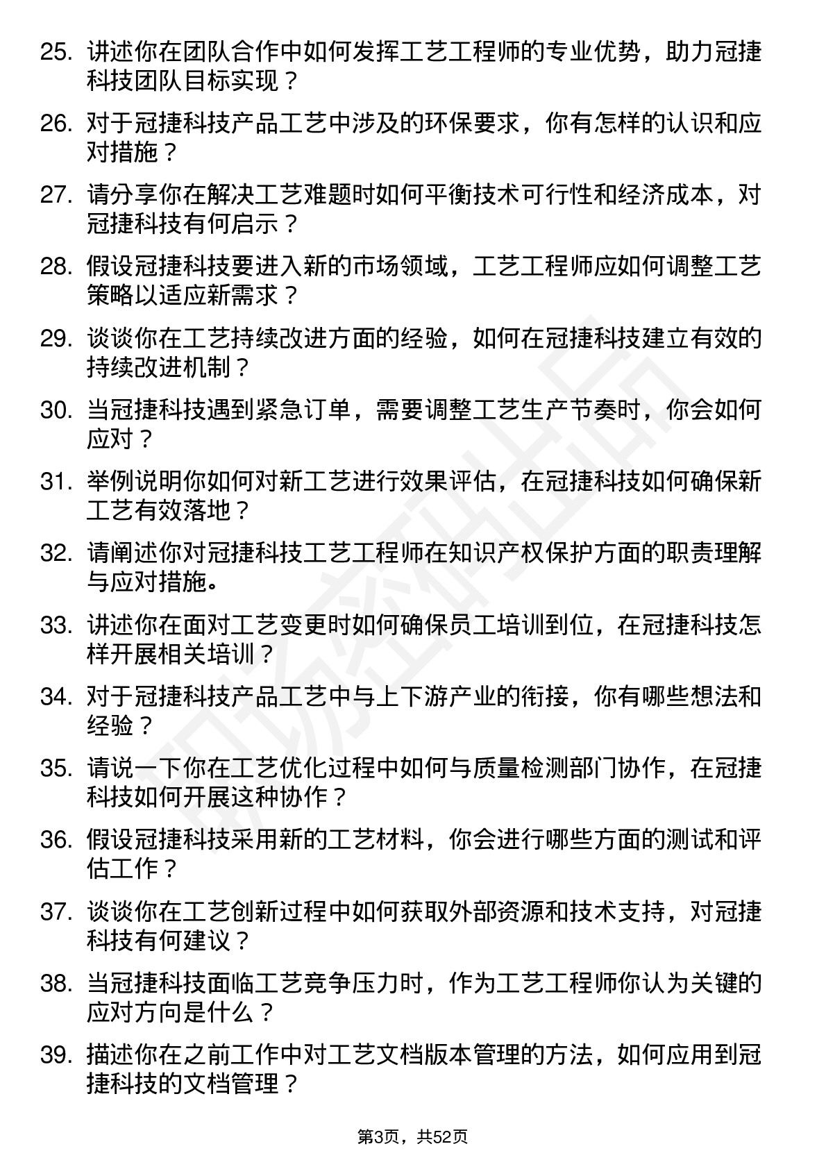 48道冠捷科技工艺工程师岗位面试题库及参考回答含考察点分析