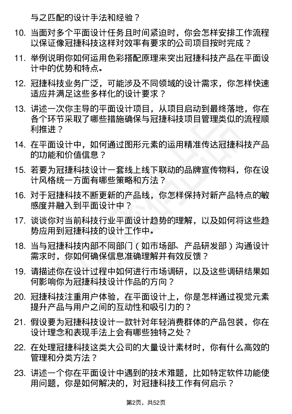 48道冠捷科技平面设计师岗位面试题库及参考回答含考察点分析