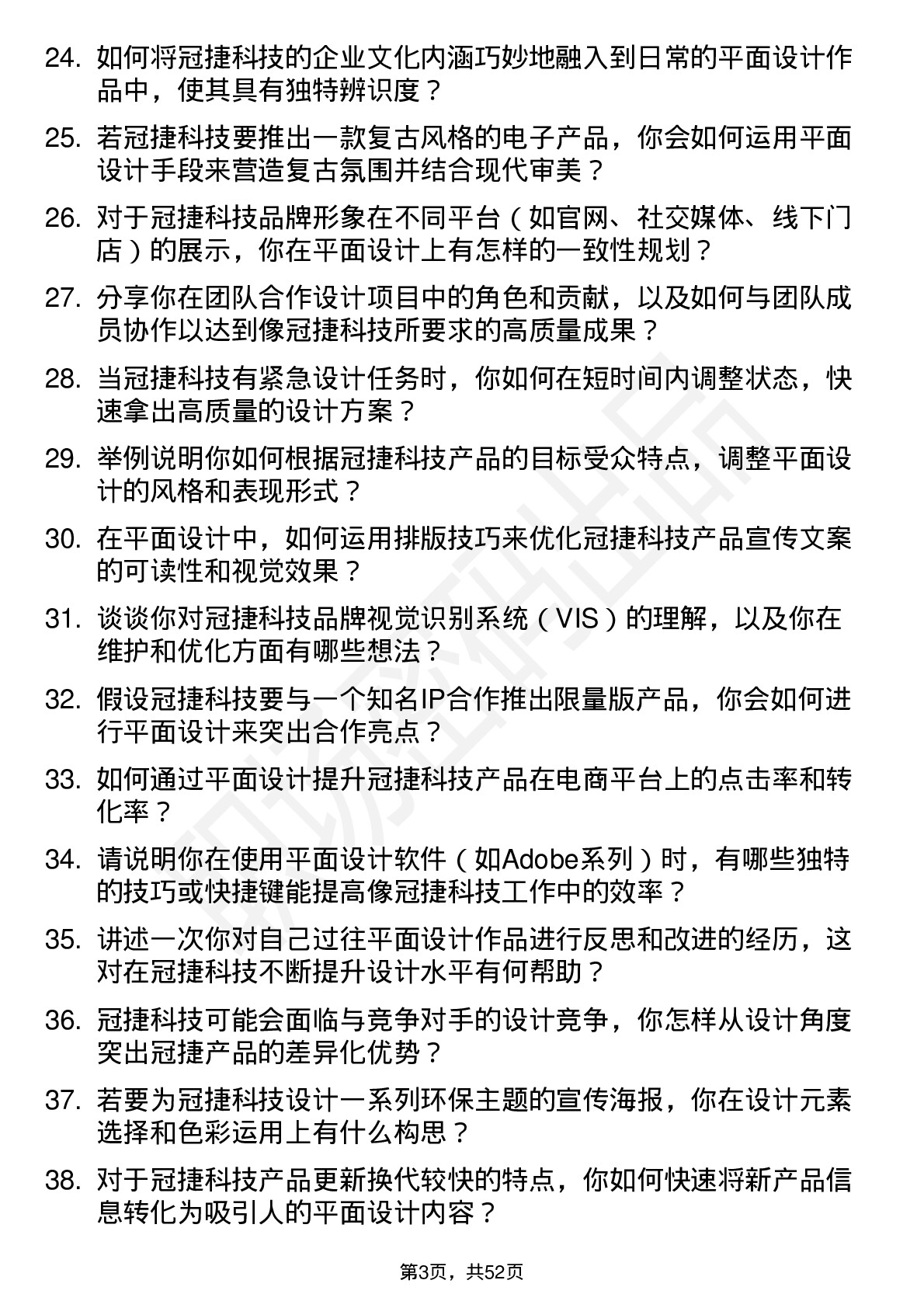 48道冠捷科技平面设计师岗位面试题库及参考回答含考察点分析