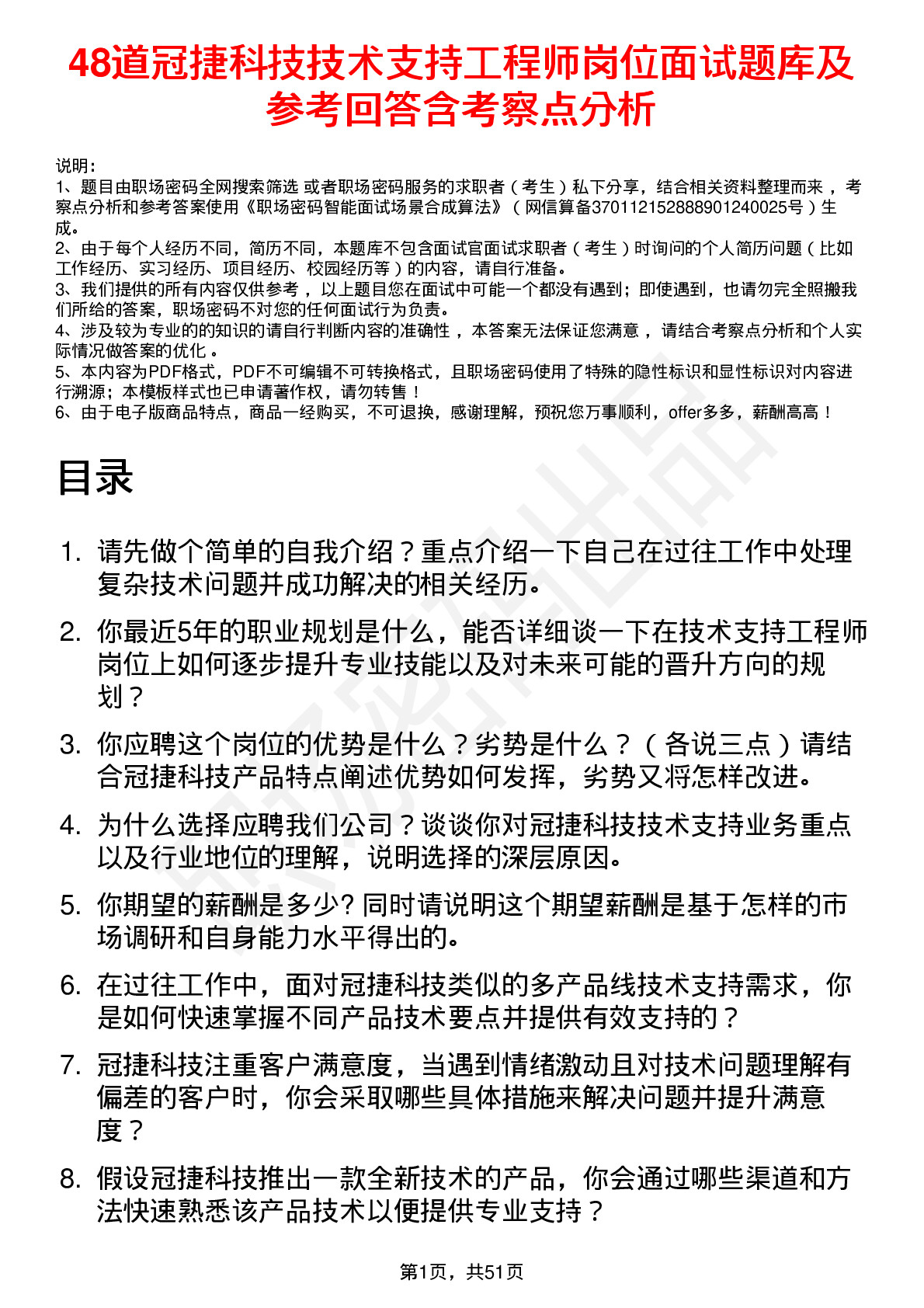 48道冠捷科技技术支持工程师岗位面试题库及参考回答含考察点分析