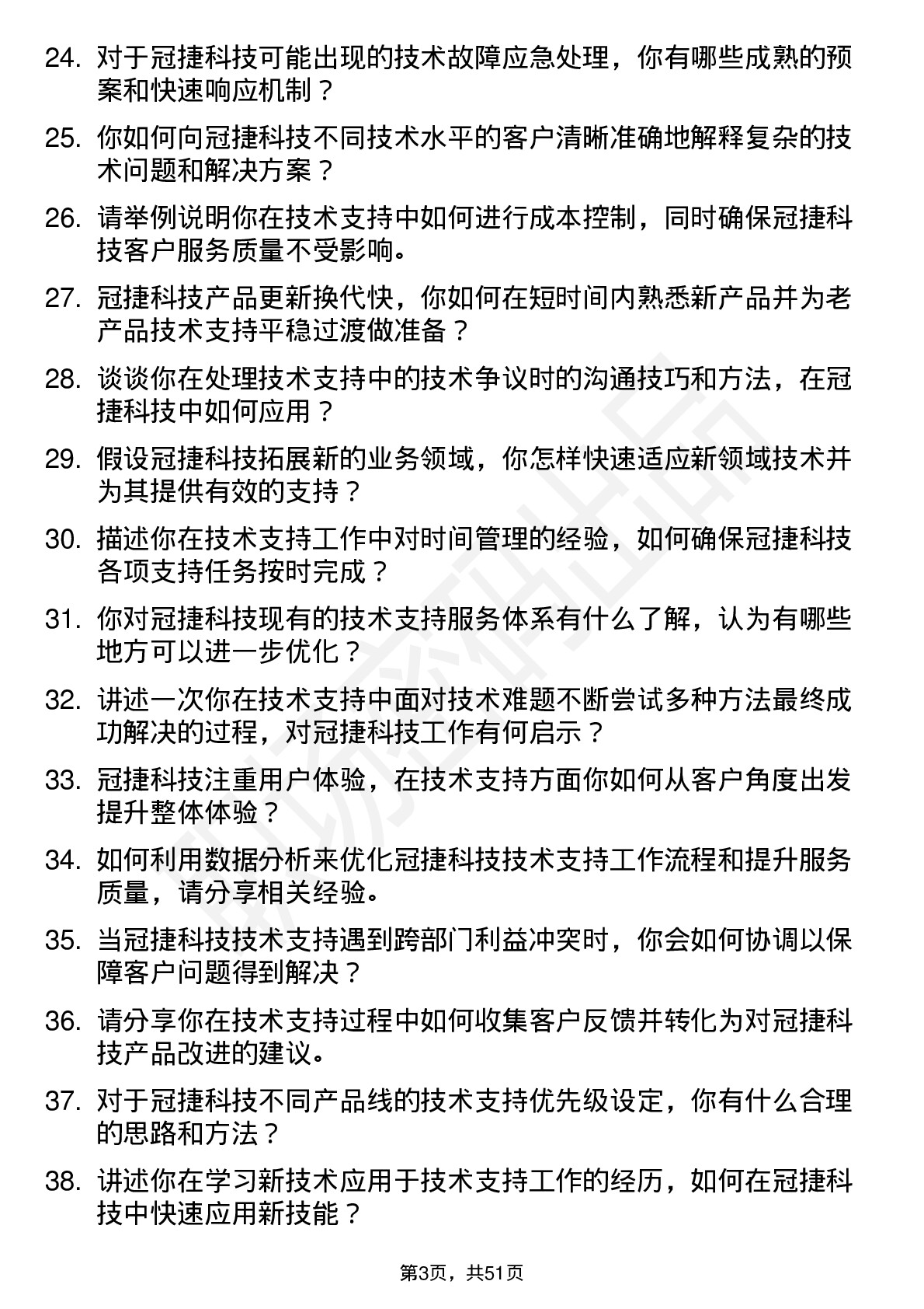 48道冠捷科技技术支持工程师岗位面试题库及参考回答含考察点分析