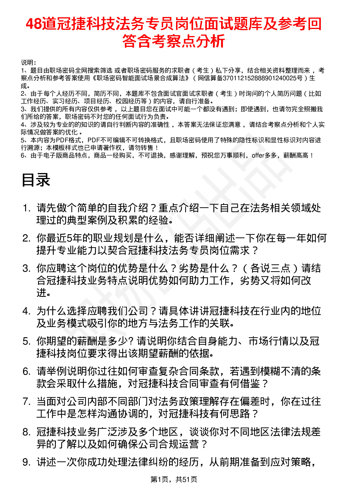 48道冠捷科技法务专员岗位面试题库及参考回答含考察点分析