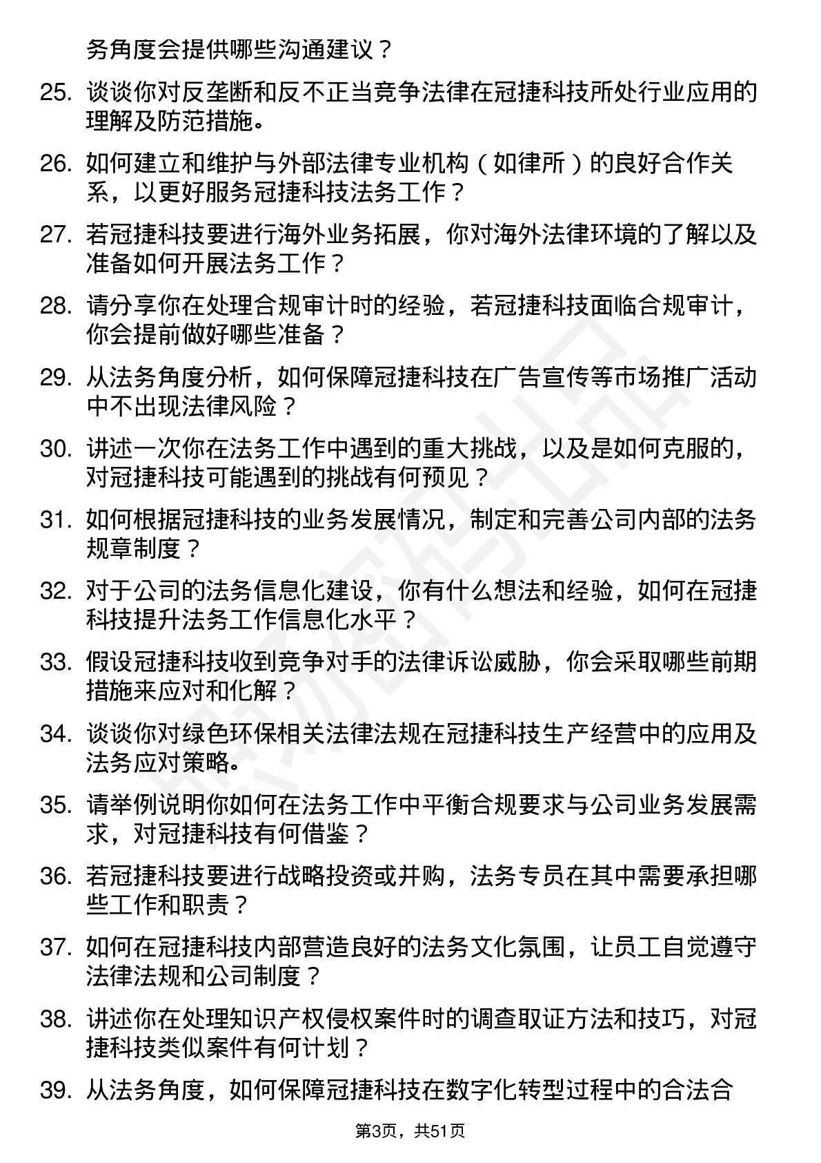 48道冠捷科技法务专员岗位面试题库及参考回答含考察点分析