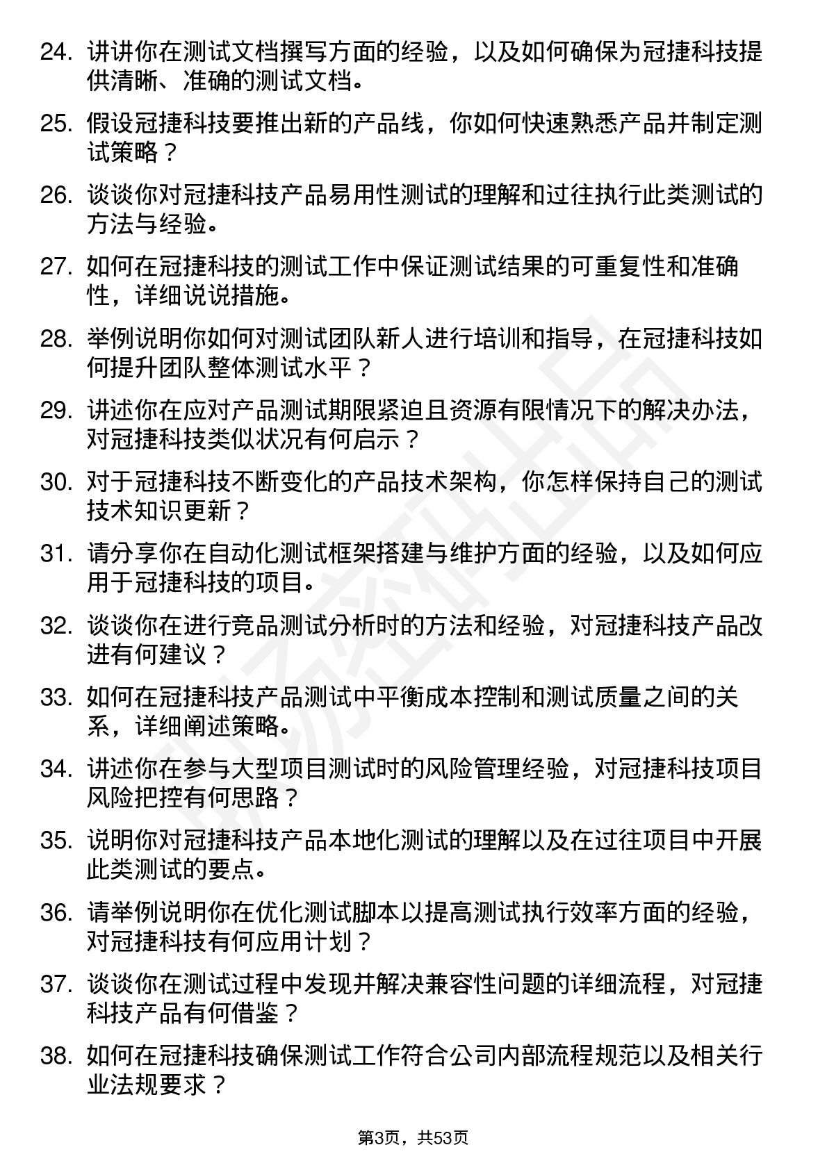 48道冠捷科技测试工程师岗位面试题库及参考回答含考察点分析