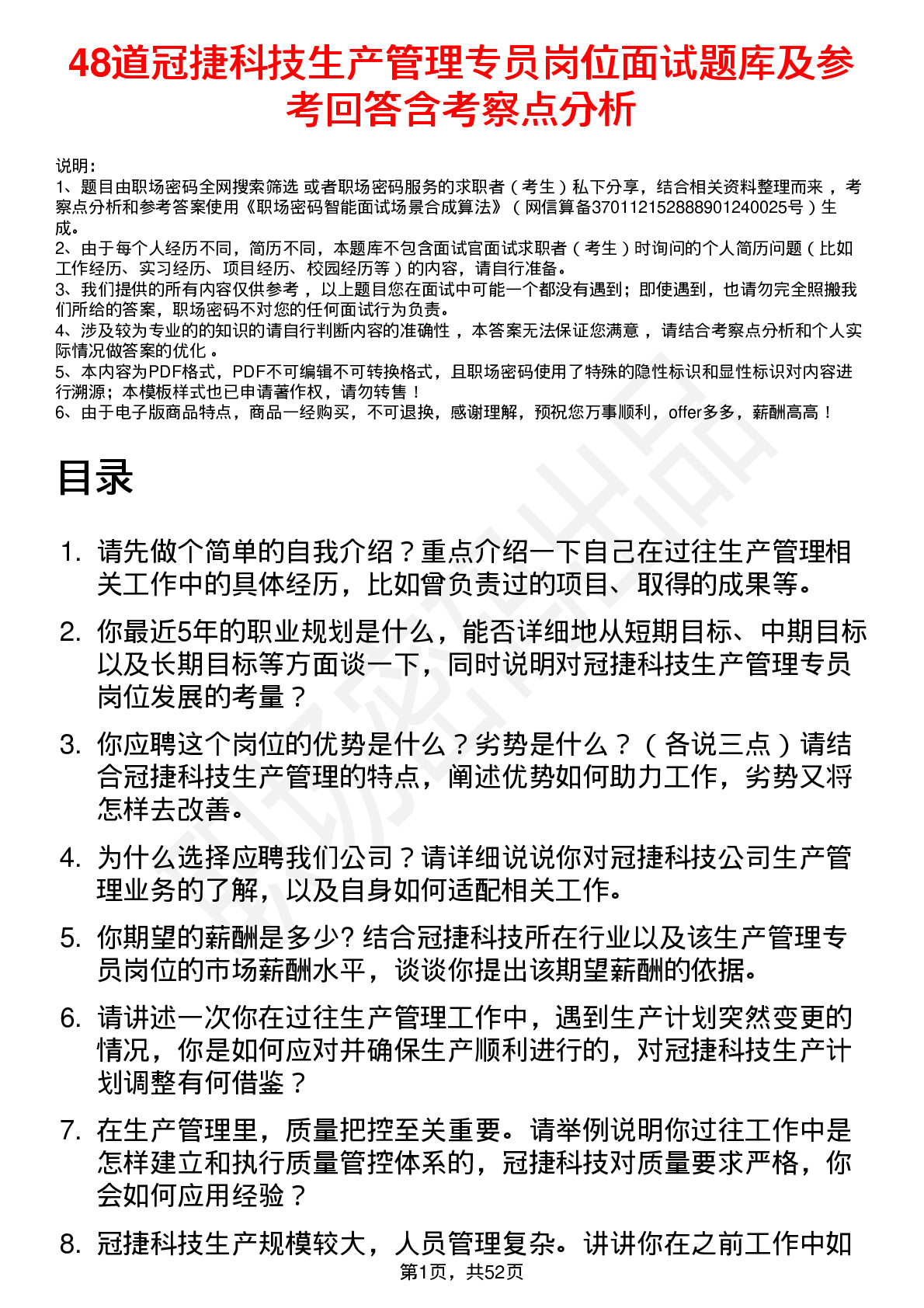 48道冠捷科技生产管理专员岗位面试题库及参考回答含考察点分析