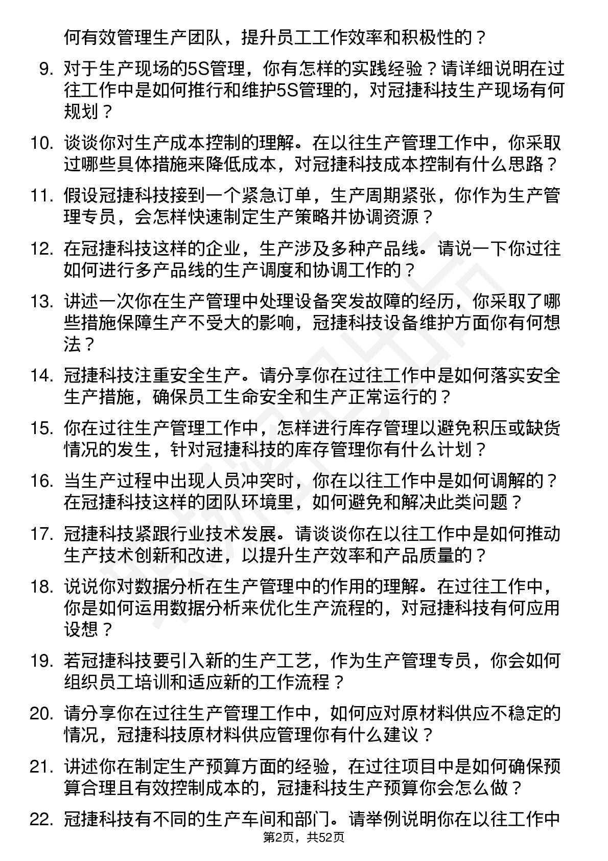 48道冠捷科技生产管理专员岗位面试题库及参考回答含考察点分析