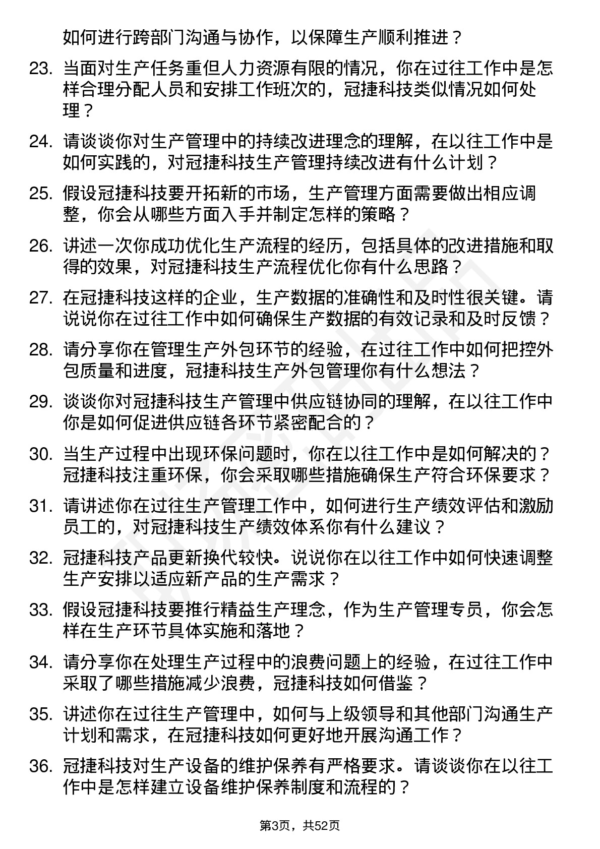 48道冠捷科技生产管理专员岗位面试题库及参考回答含考察点分析