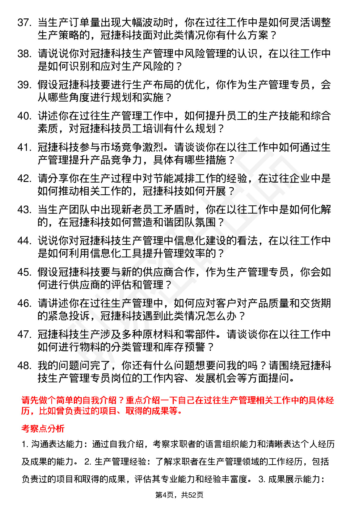 48道冠捷科技生产管理专员岗位面试题库及参考回答含考察点分析