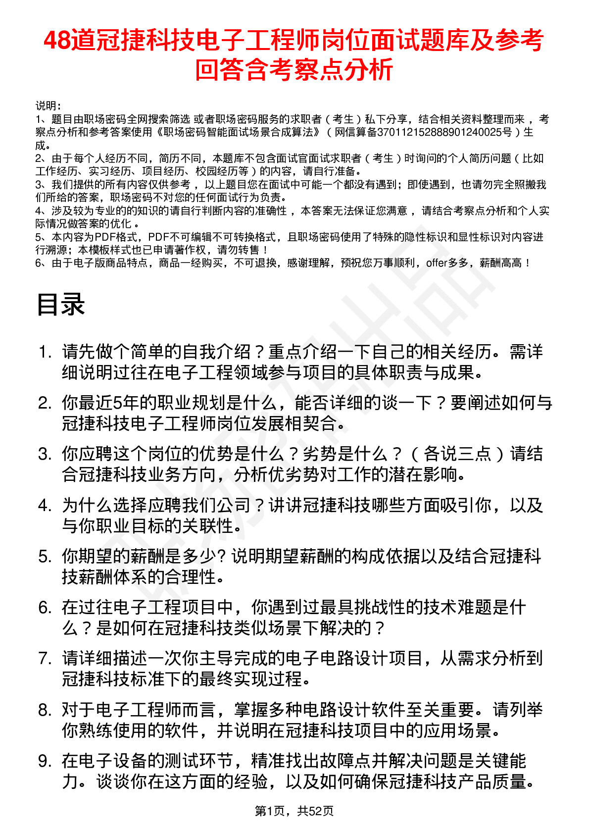 48道冠捷科技电子工程师岗位面试题库及参考回答含考察点分析