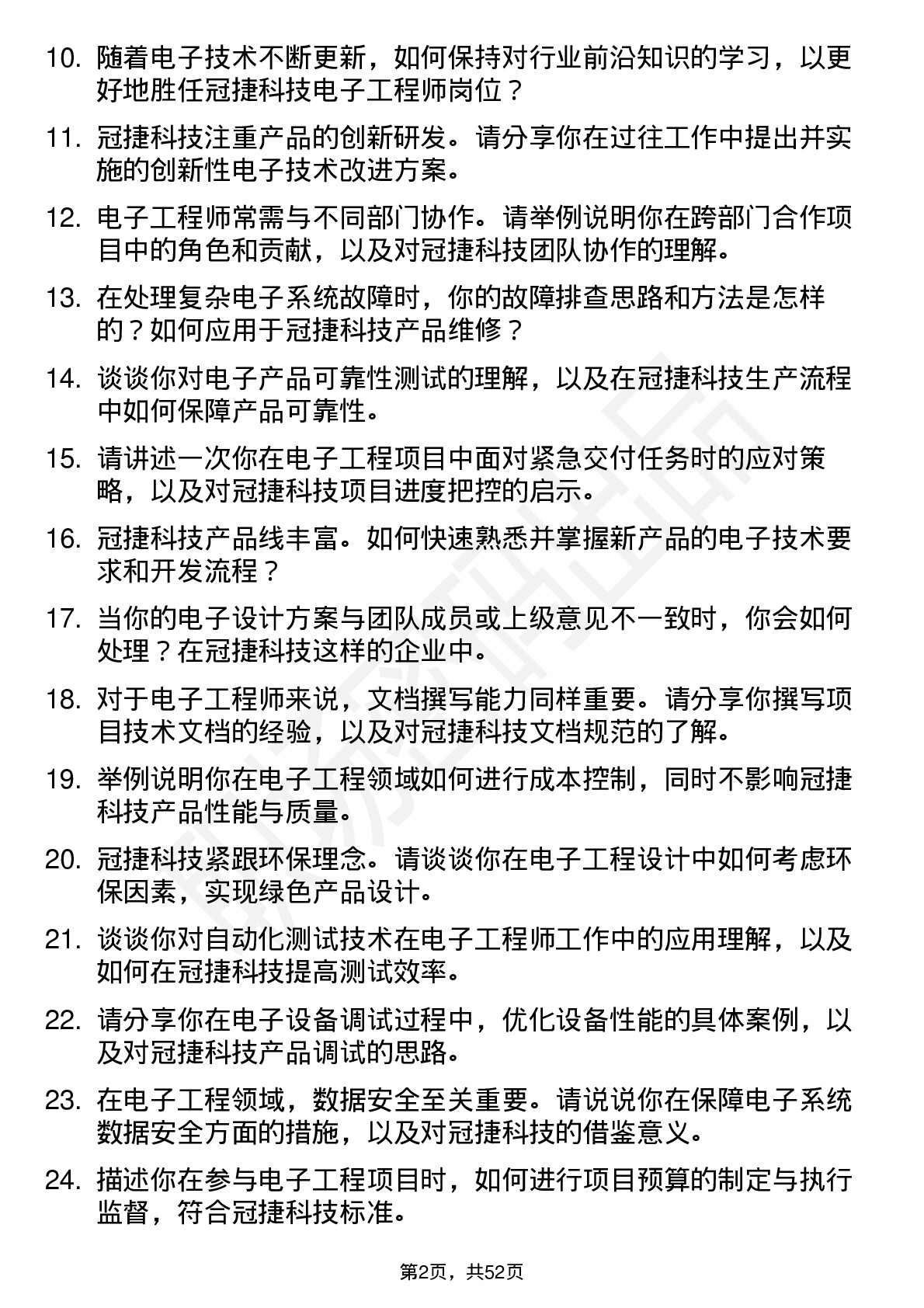 48道冠捷科技电子工程师岗位面试题库及参考回答含考察点分析