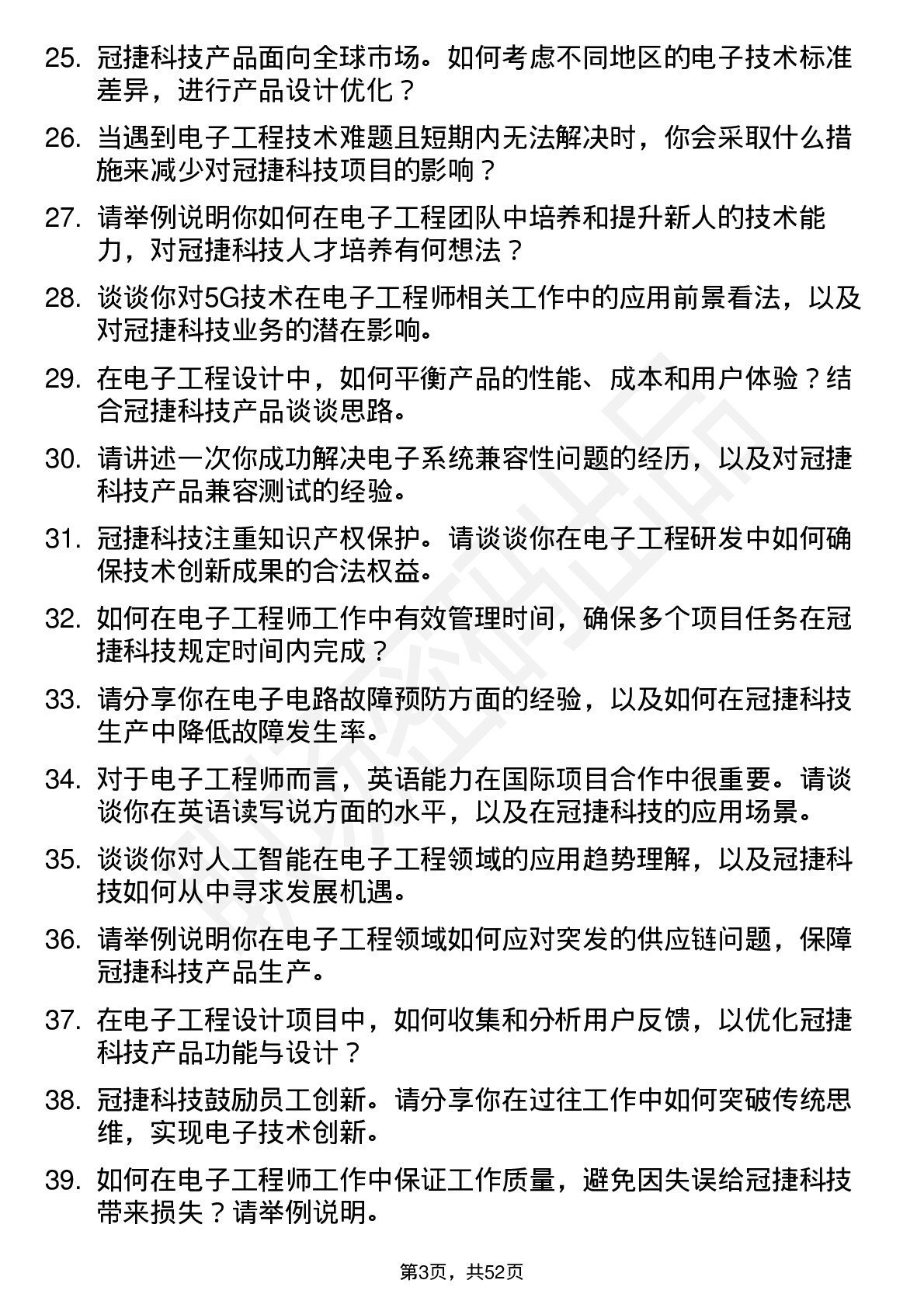 48道冠捷科技电子工程师岗位面试题库及参考回答含考察点分析