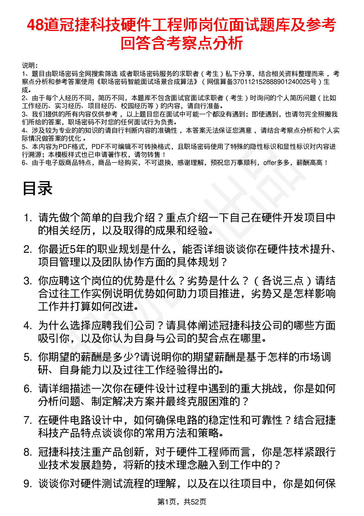 48道冠捷科技硬件工程师岗位面试题库及参考回答含考察点分析