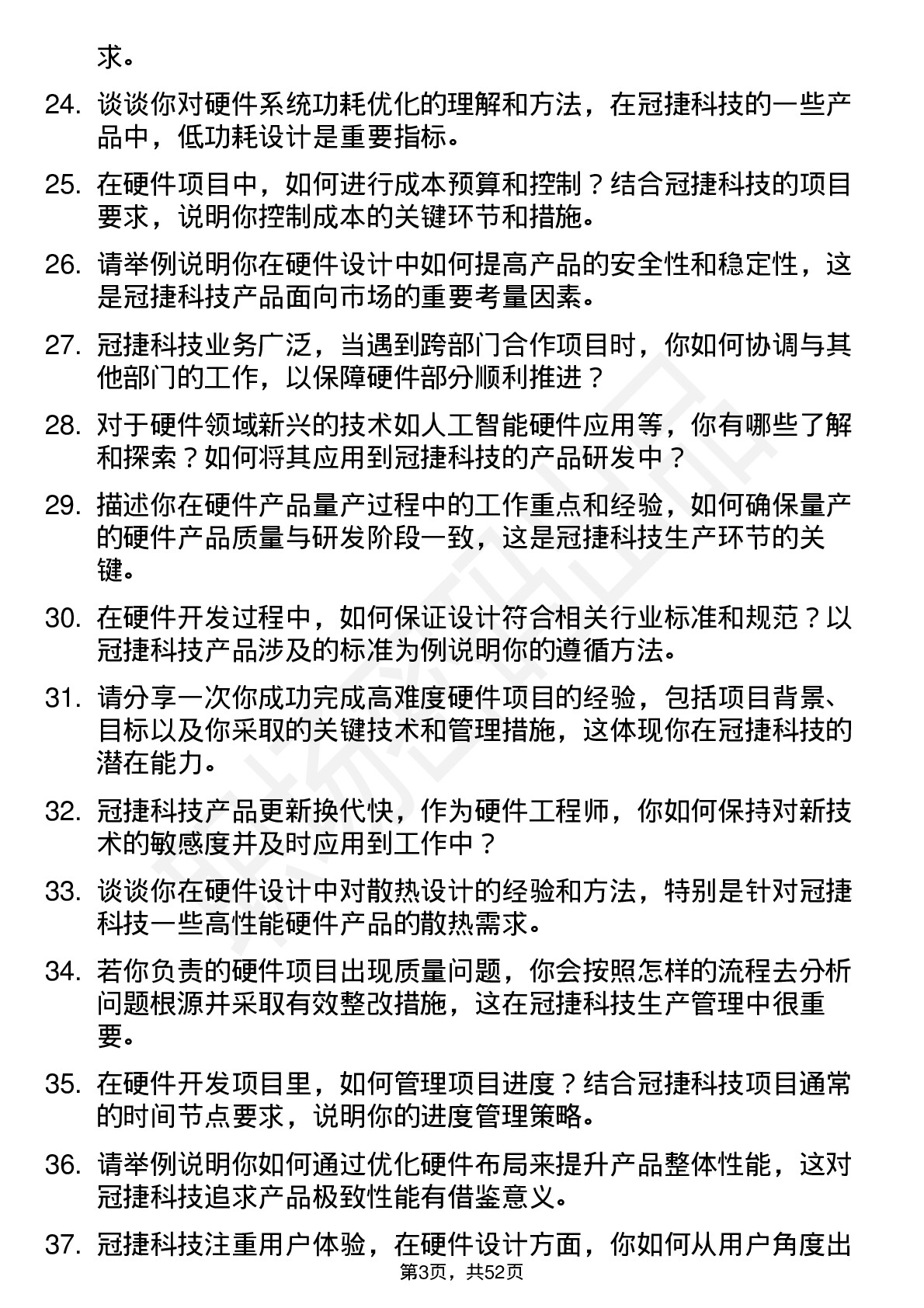 48道冠捷科技硬件工程师岗位面试题库及参考回答含考察点分析