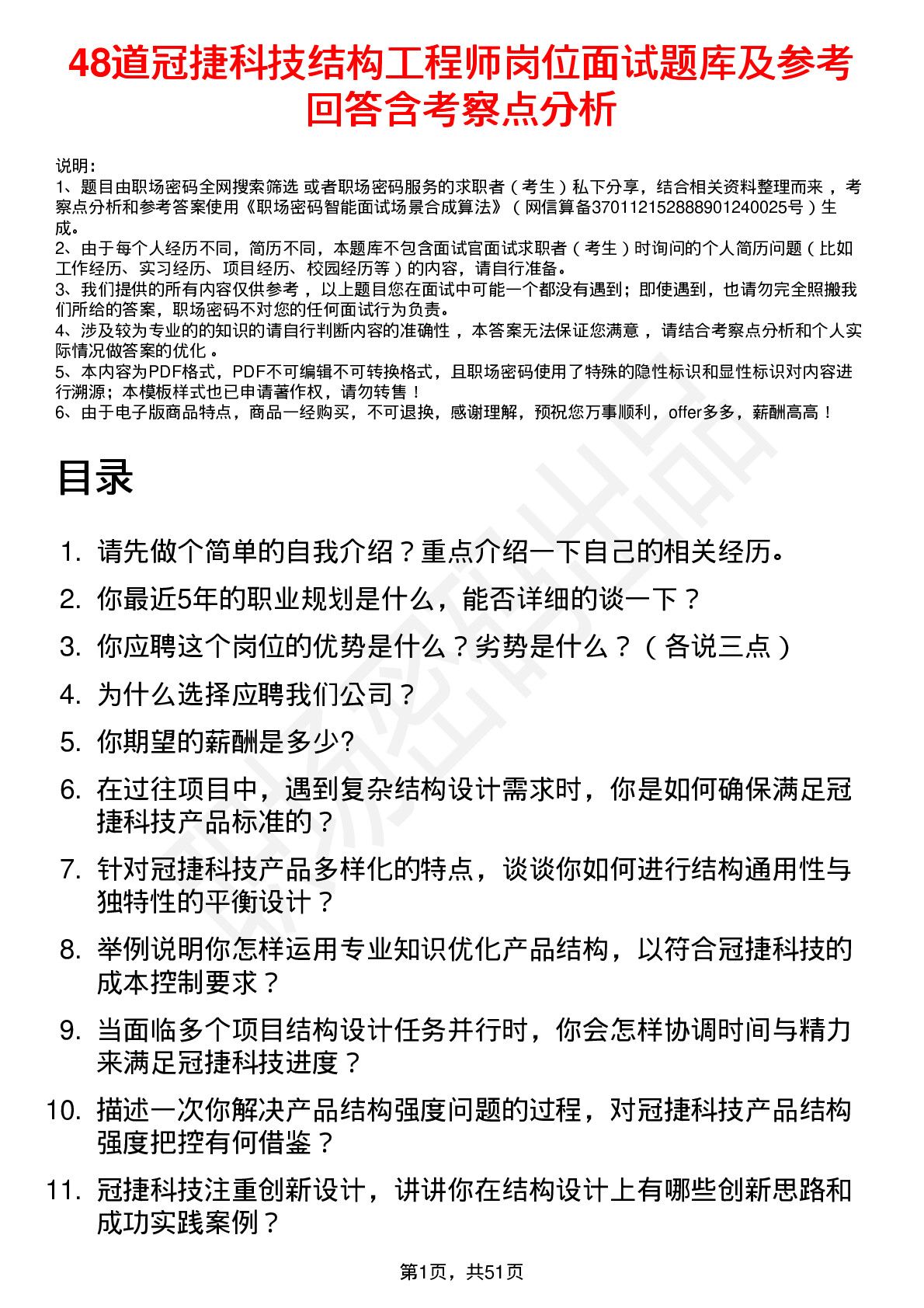 48道冠捷科技结构工程师岗位面试题库及参考回答含考察点分析