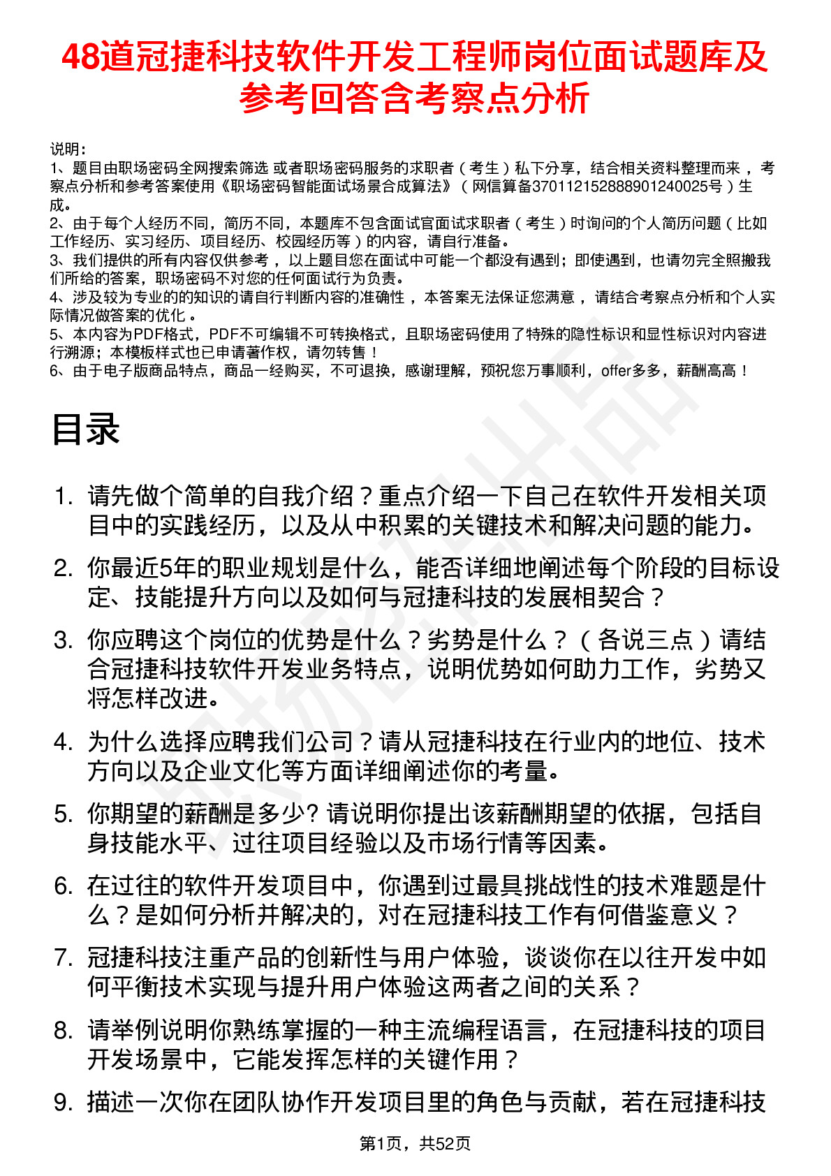 48道冠捷科技软件开发工程师岗位面试题库及参考回答含考察点分析