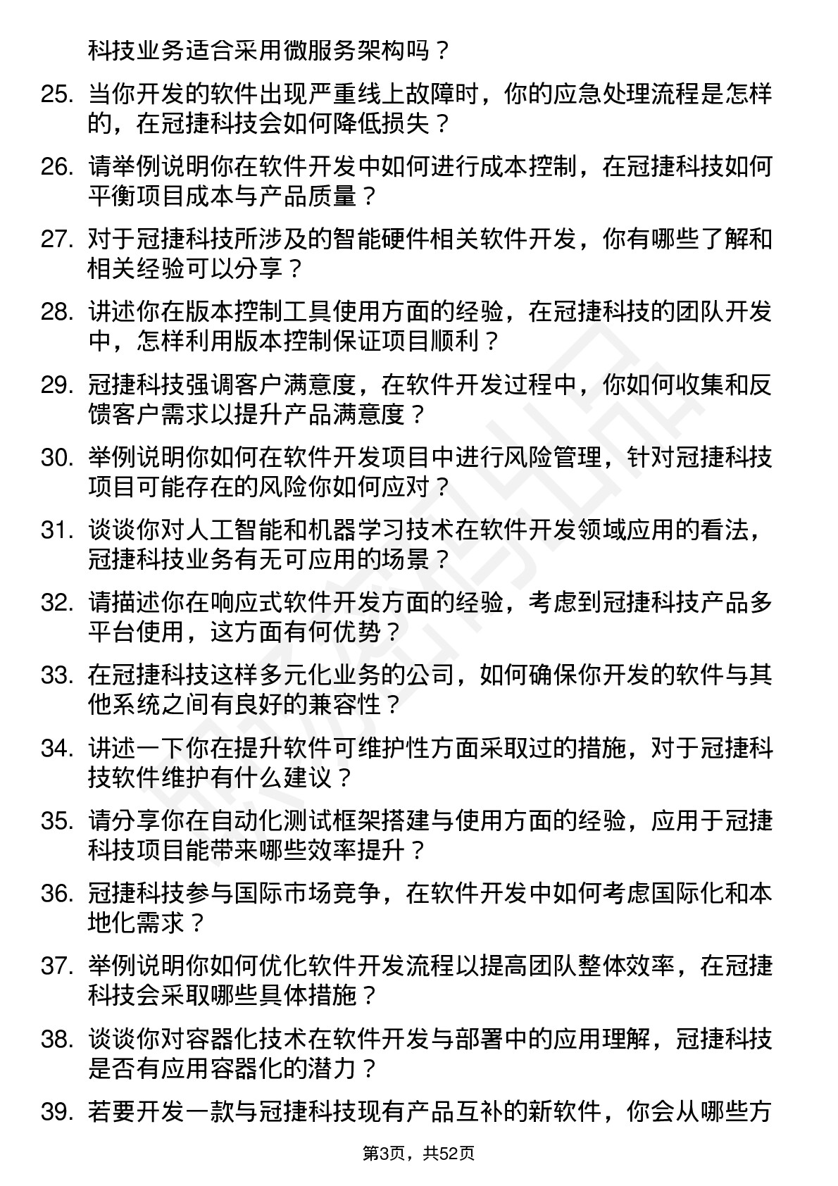 48道冠捷科技软件开发工程师岗位面试题库及参考回答含考察点分析