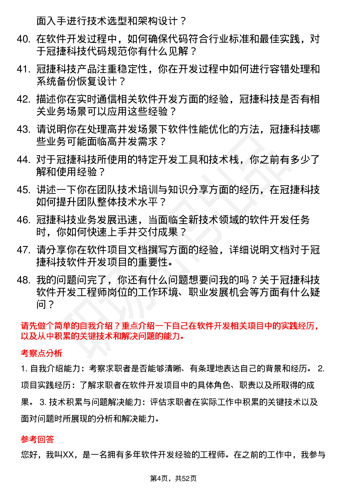 48道冠捷科技软件开发工程师岗位面试题库及参考回答含考察点分析