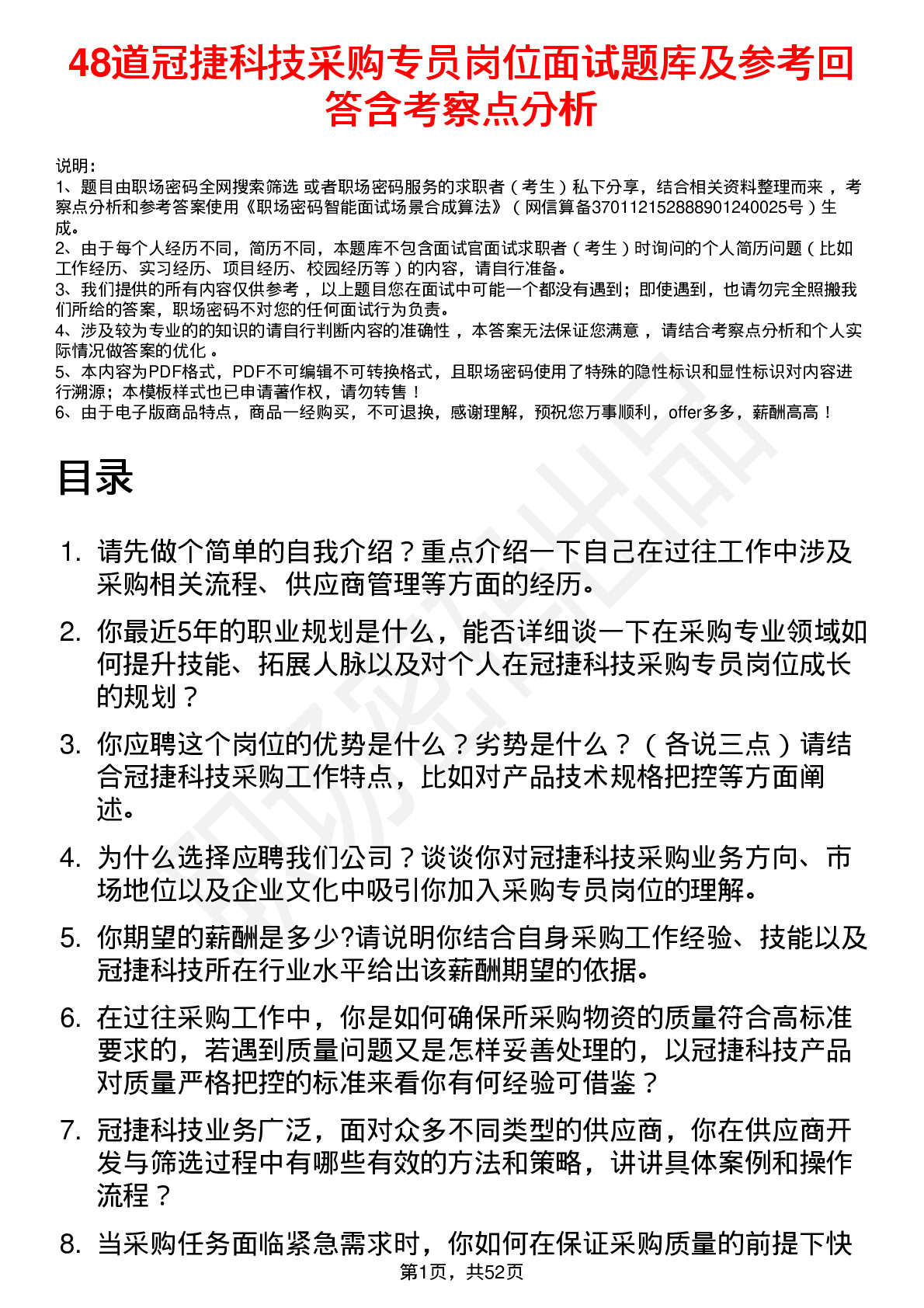 48道冠捷科技采购专员岗位面试题库及参考回答含考察点分析