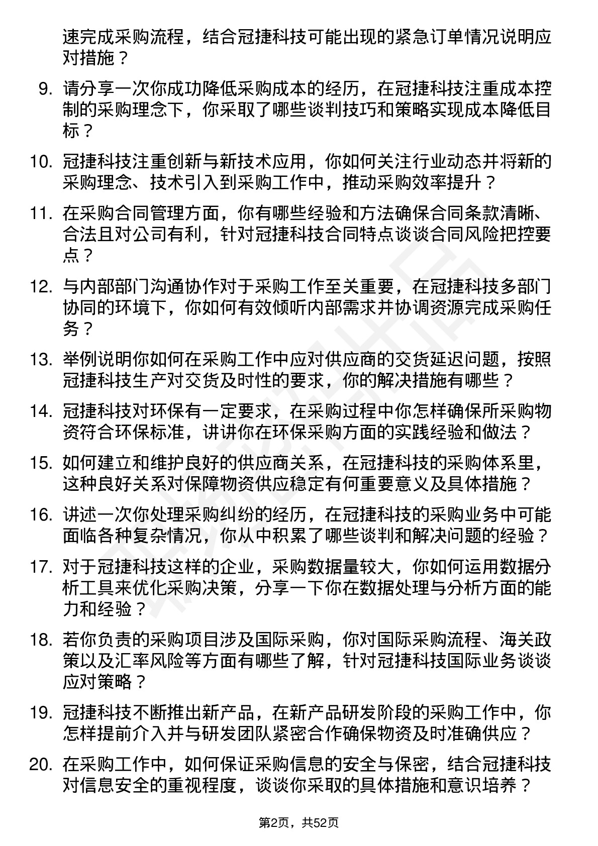 48道冠捷科技采购专员岗位面试题库及参考回答含考察点分析