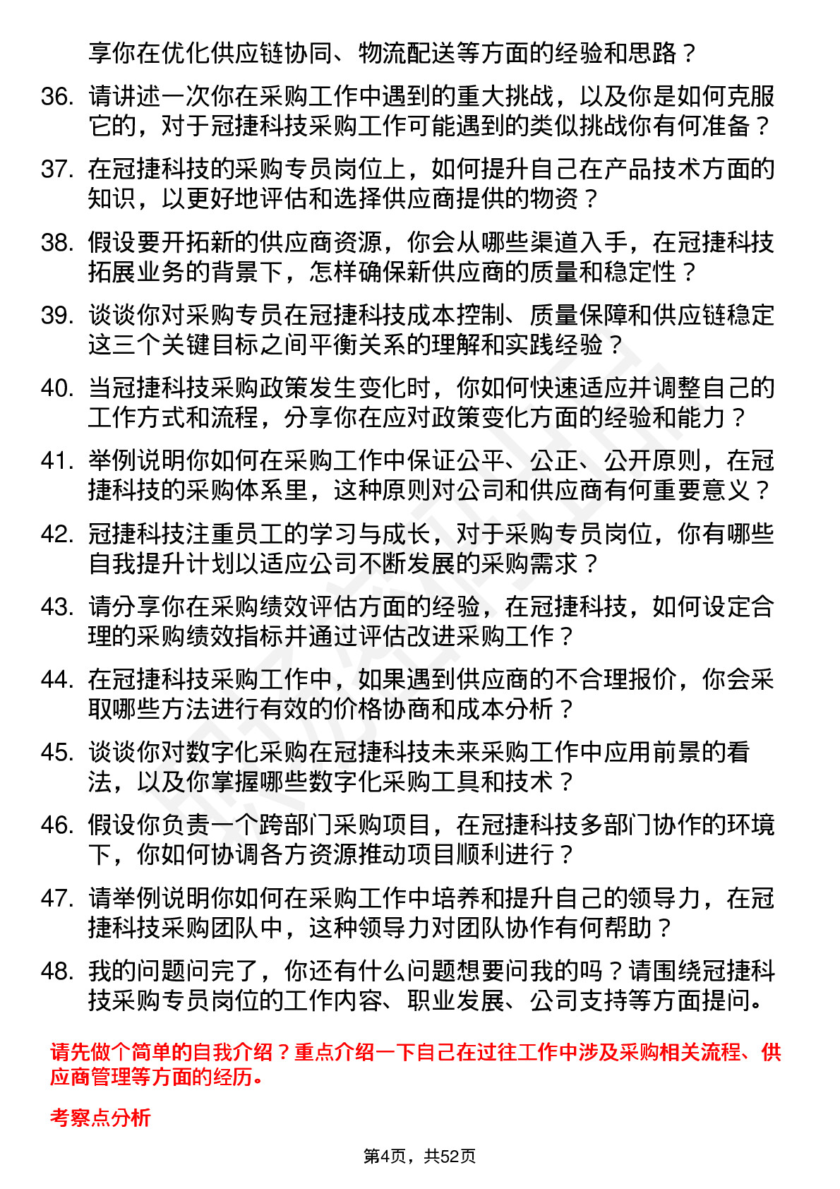 48道冠捷科技采购专员岗位面试题库及参考回答含考察点分析