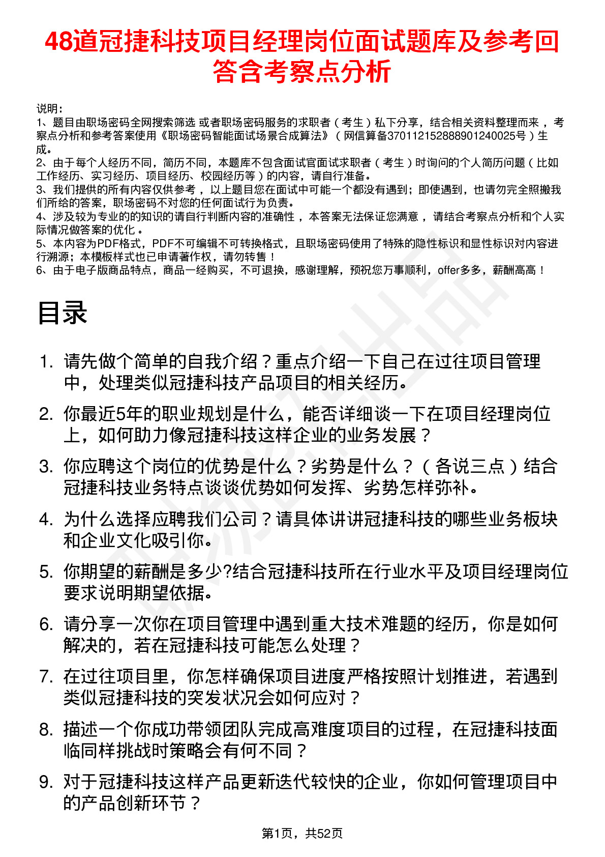 48道冠捷科技项目经理岗位面试题库及参考回答含考察点分析