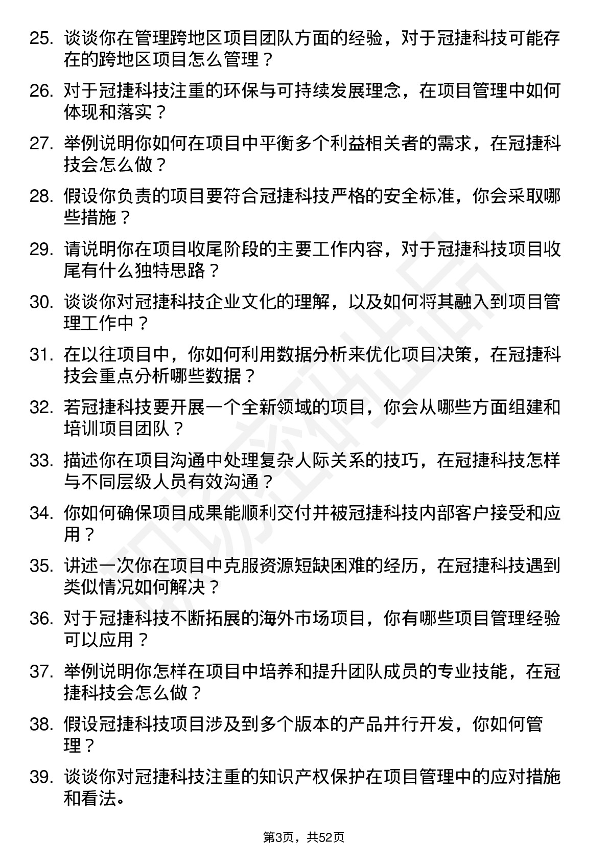 48道冠捷科技项目经理岗位面试题库及参考回答含考察点分析