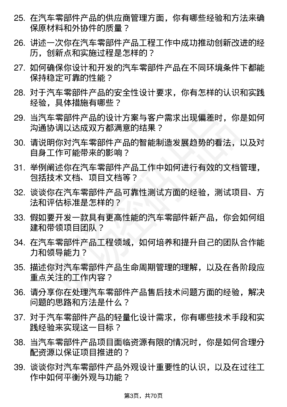 48道凌云股份产品工程师（汽车零部件）岗位面试题库及参考回答含考察点分析