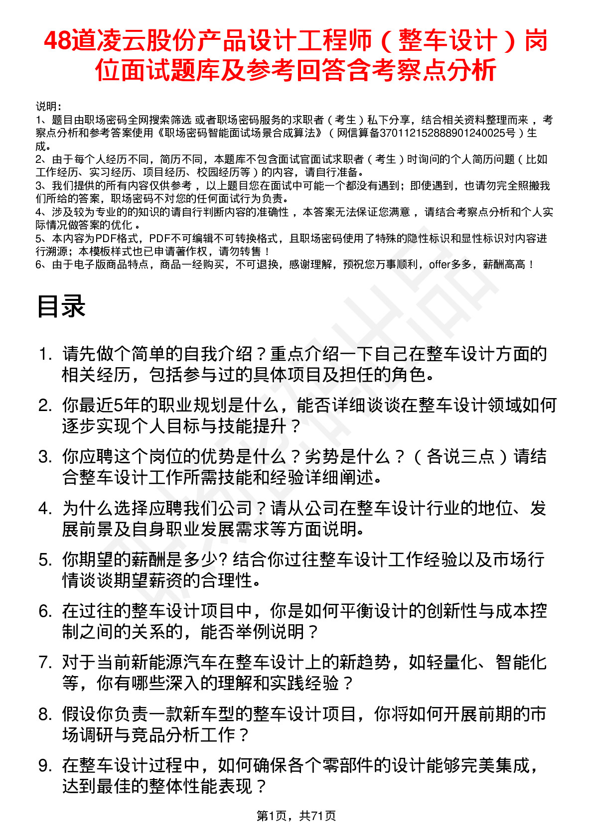 48道凌云股份产品设计工程师（整车设计）岗位面试题库及参考回答含考察点分析