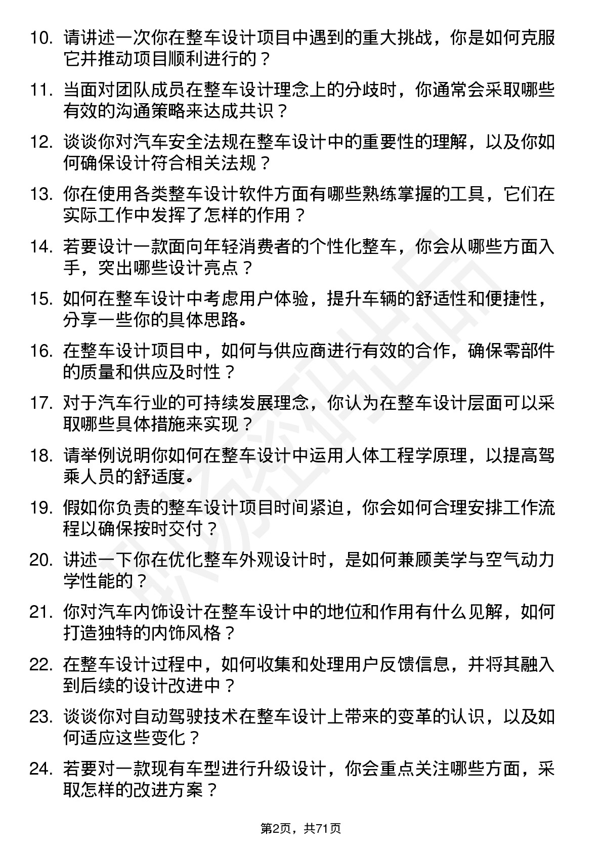 48道凌云股份产品设计工程师（整车设计）岗位面试题库及参考回答含考察点分析