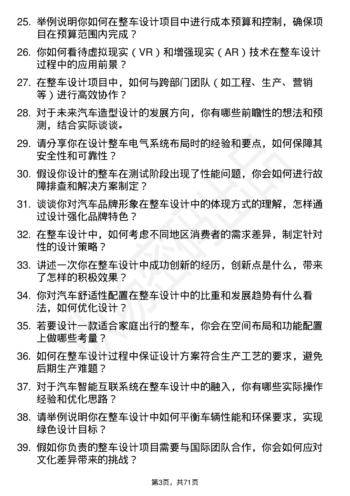 48道凌云股份产品设计工程师（整车设计）岗位面试题库及参考回答含考察点分析