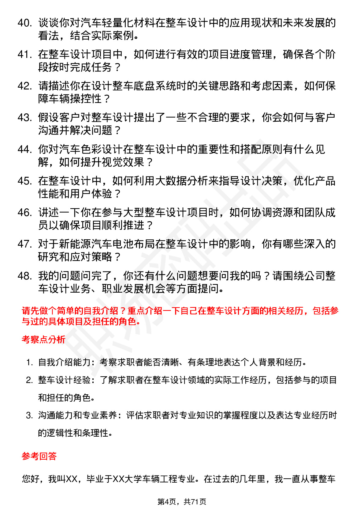 48道凌云股份产品设计工程师（整车设计）岗位面试题库及参考回答含考察点分析