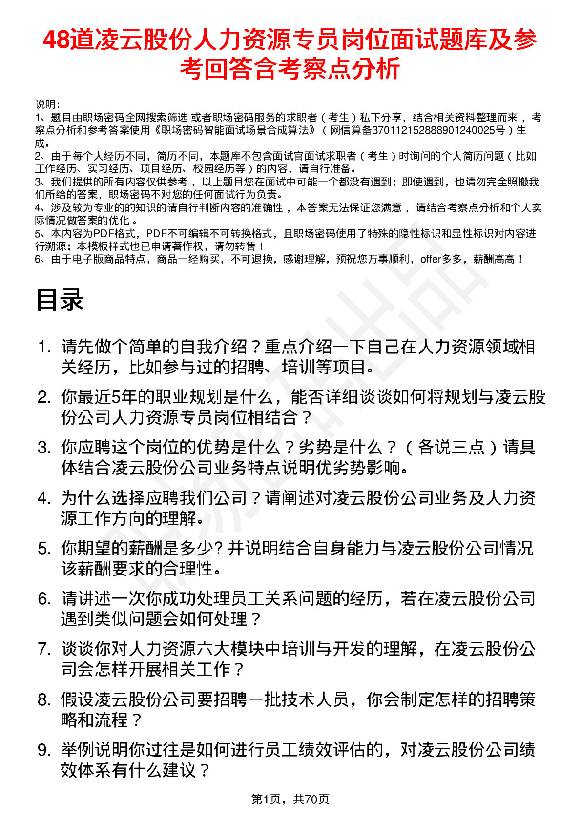 48道凌云股份人力资源专员岗位面试题库及参考回答含考察点分析