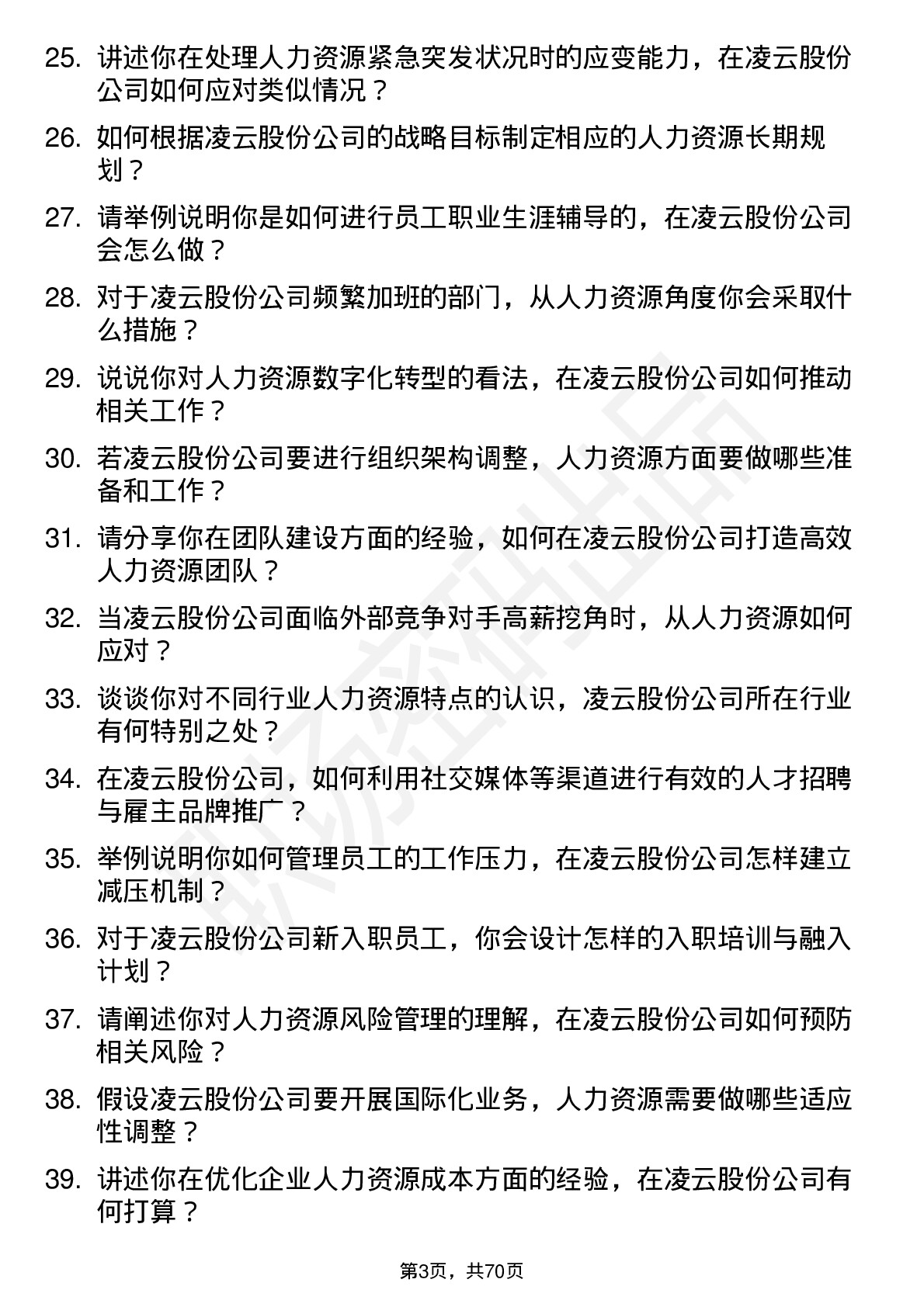 48道凌云股份人力资源专员岗位面试题库及参考回答含考察点分析