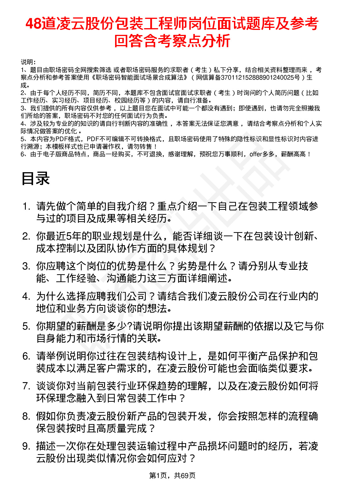 48道凌云股份包装工程师岗位面试题库及参考回答含考察点分析